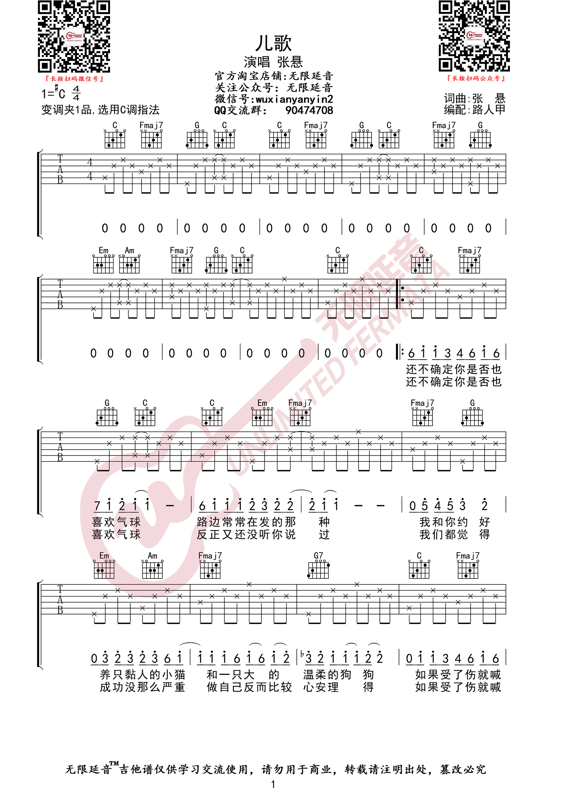 儿歌吉他谱_1