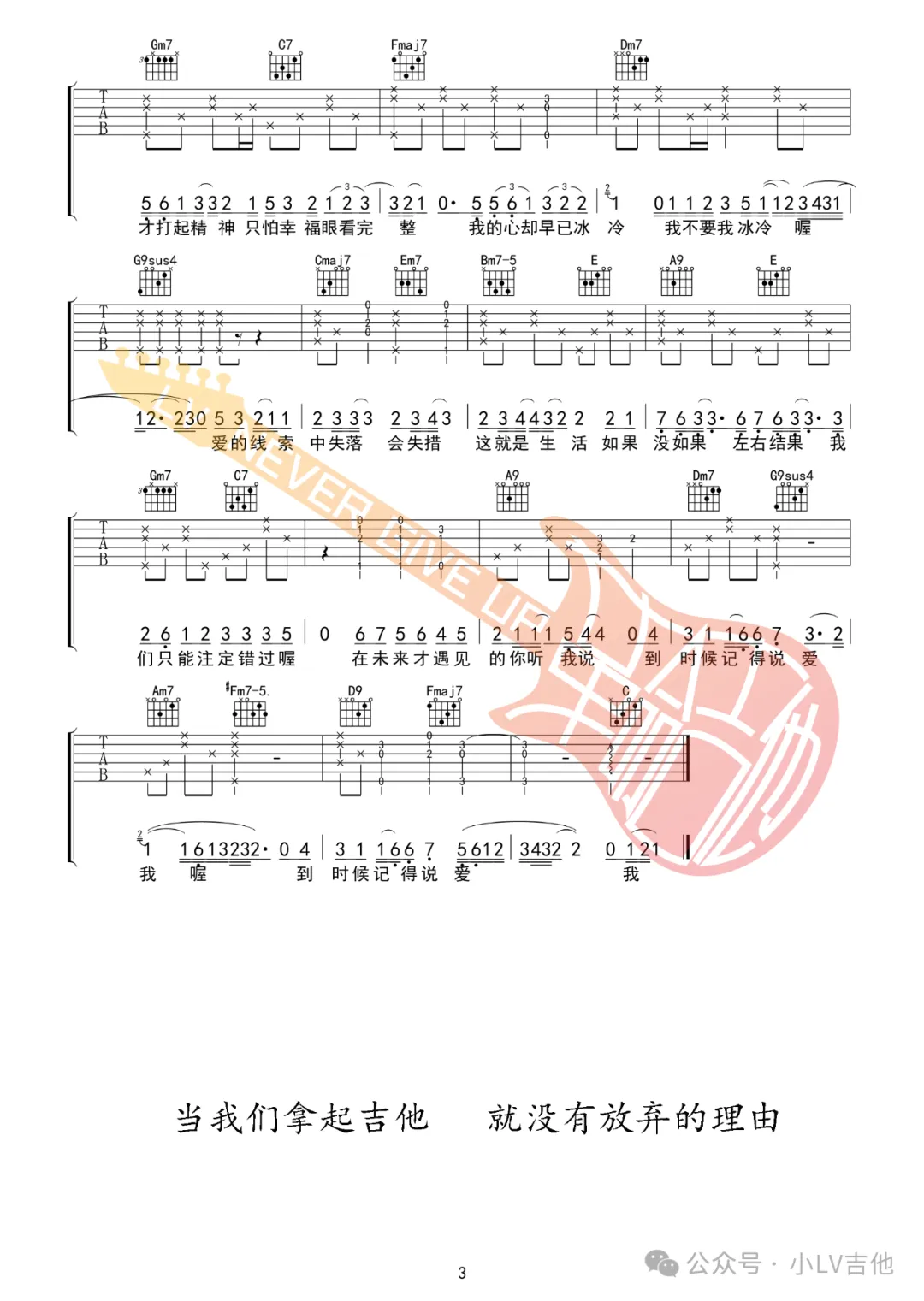 到时说爱我吉他谱_3