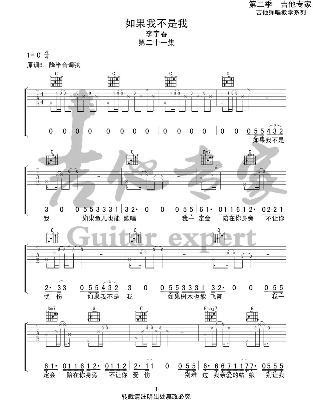 如果我不是我吉他谱_1