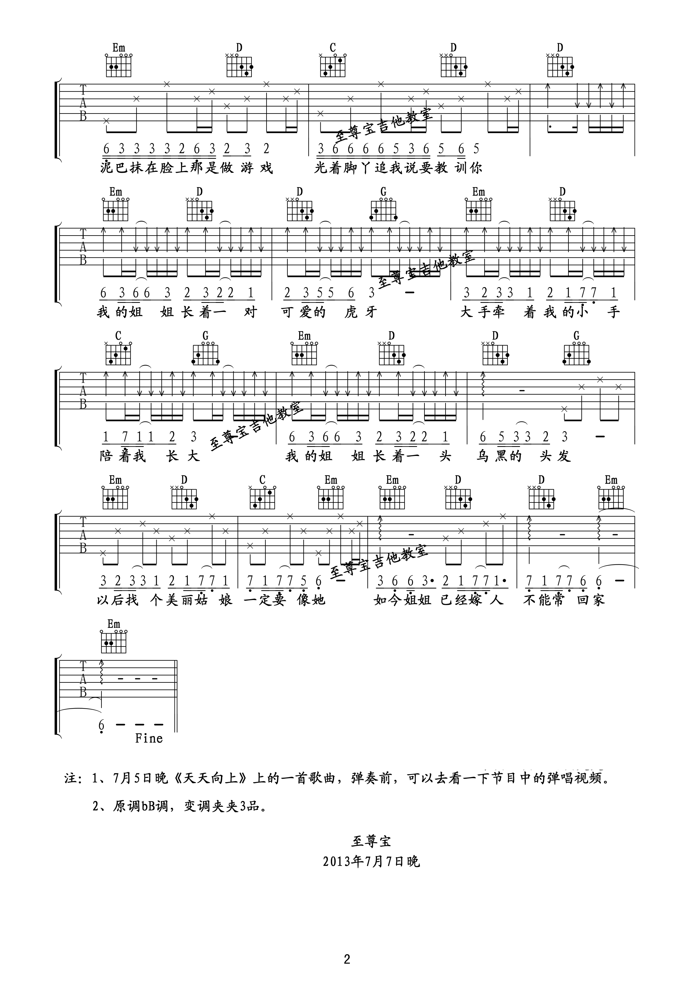 姐姐吉他谱_2