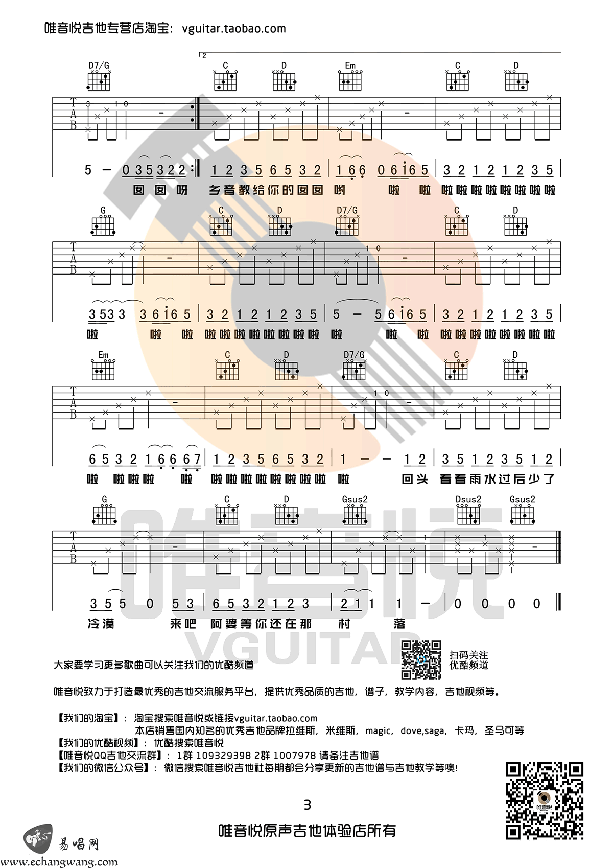 阿婆说吉他谱_3