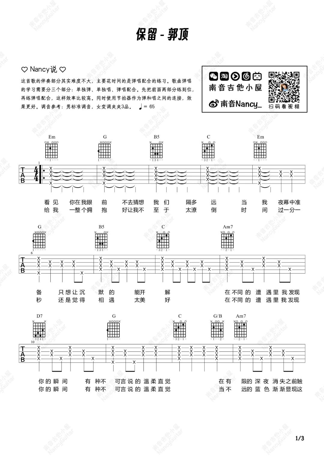 保留吉他谱_1
