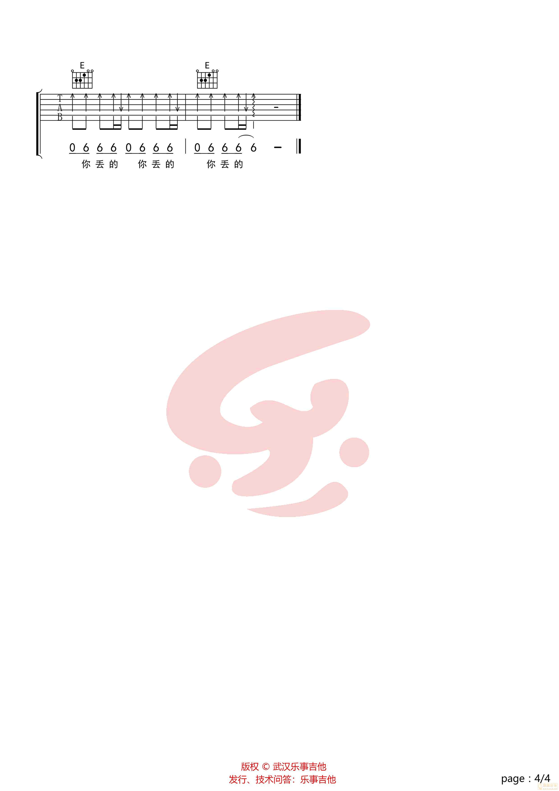 目不转睛吉他谱_4