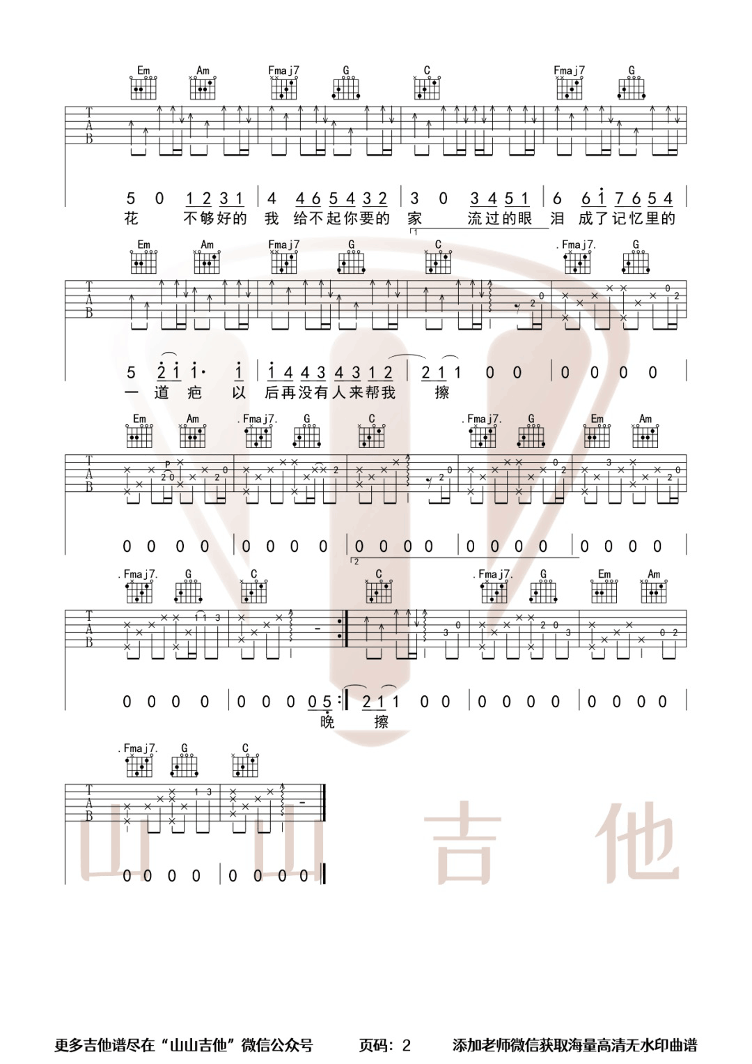 野草与栀子花吉他谱_2
