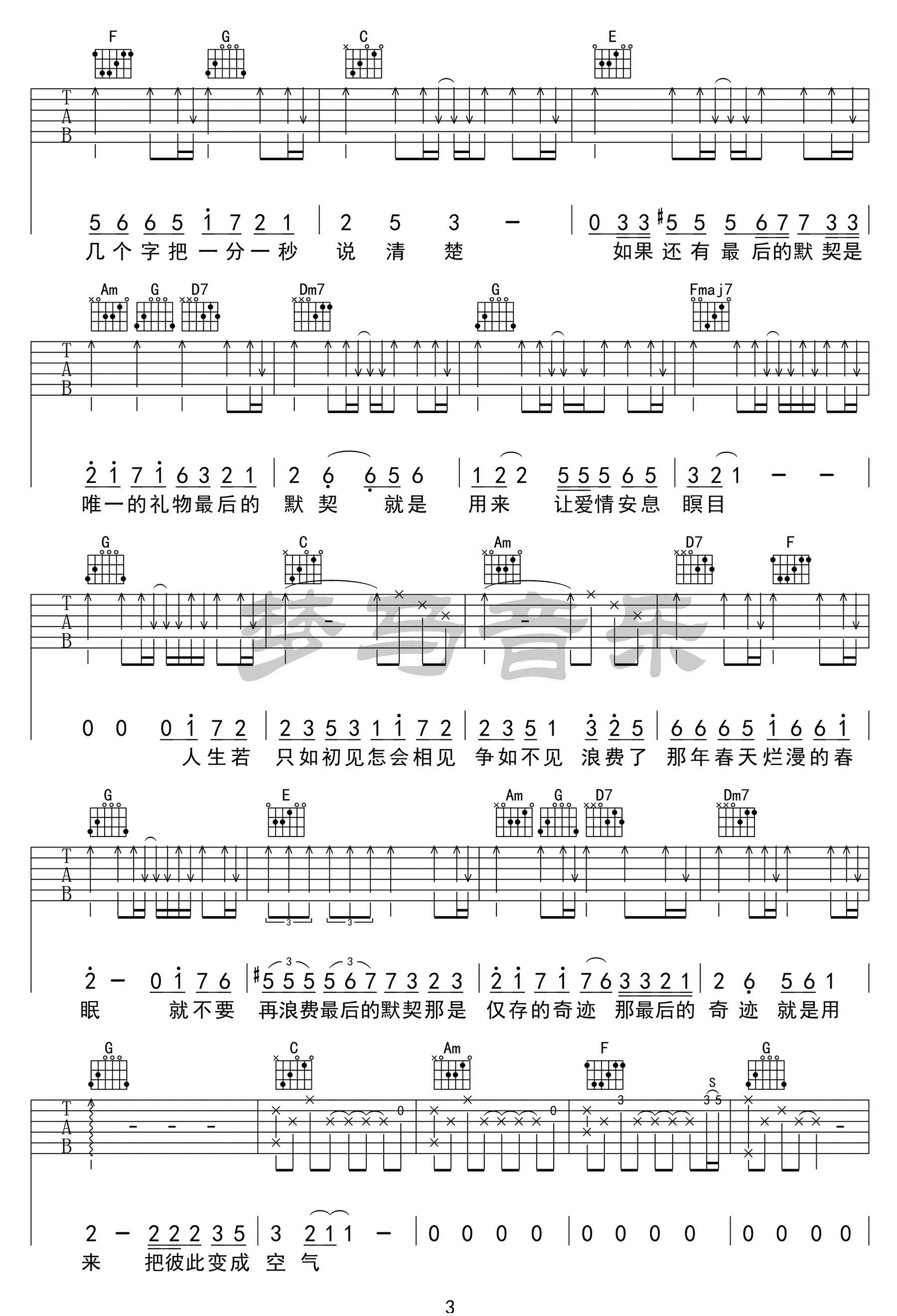 啊默契吉他谱_3