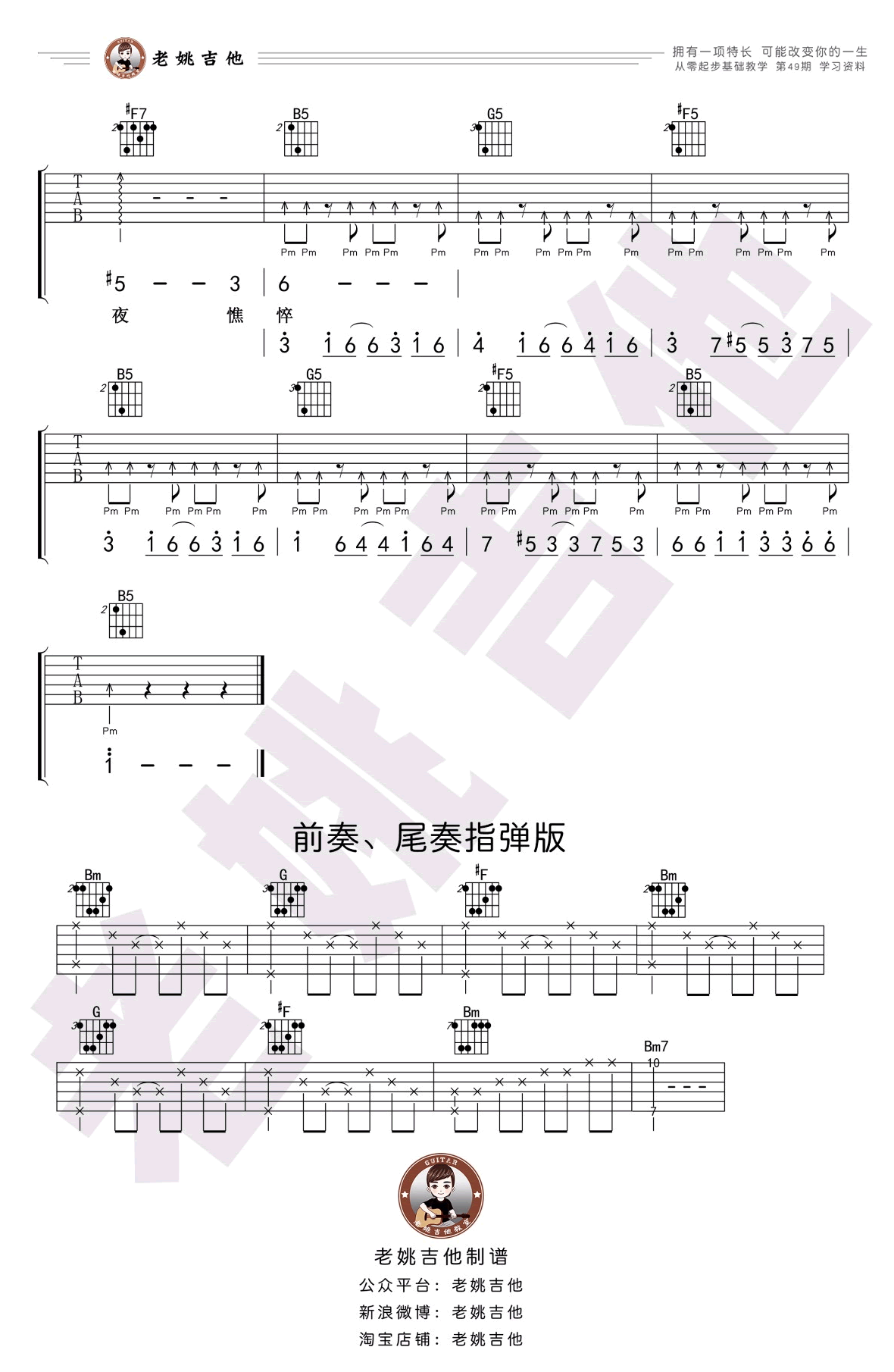 友情岁月吉他谱_3