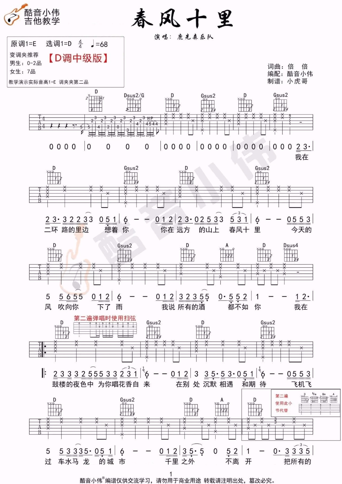 春风十里吉他谱_1