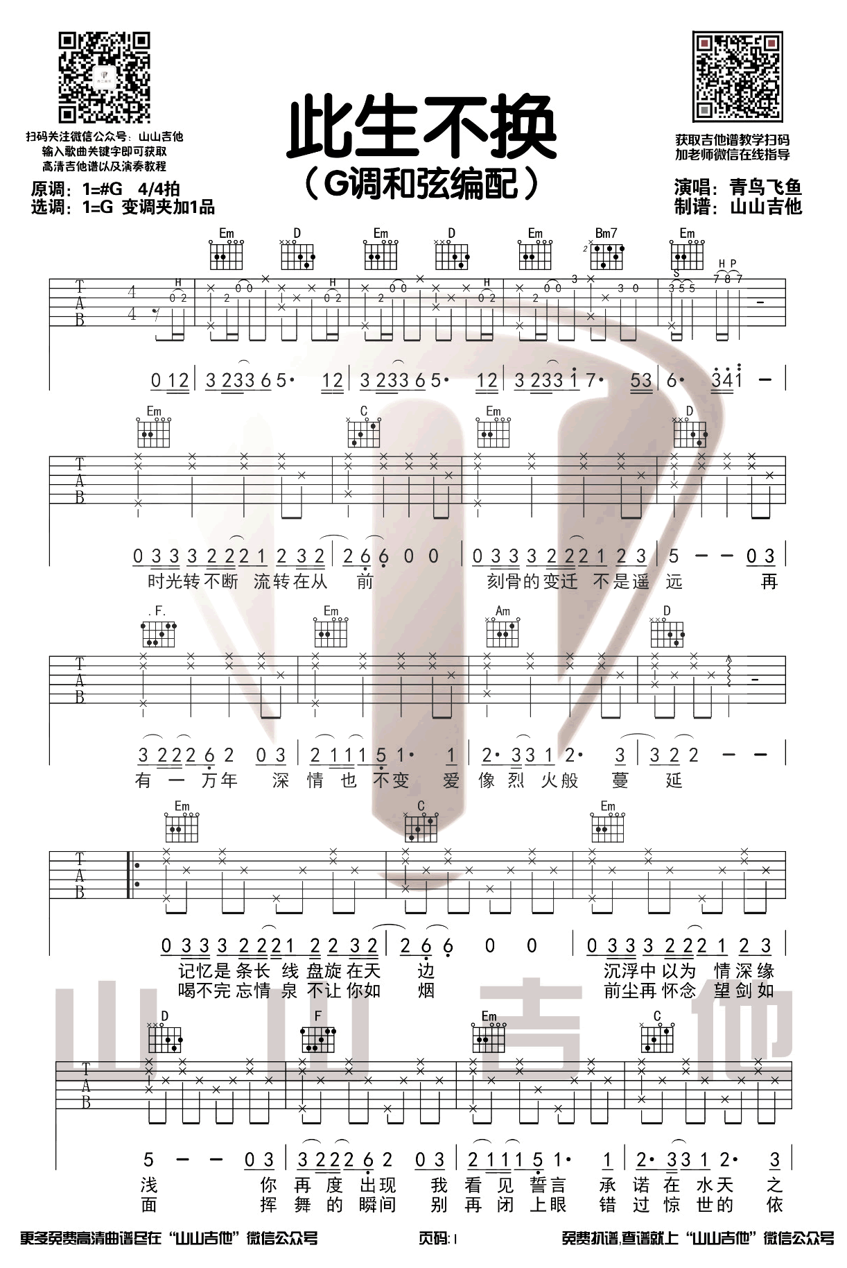 此生不换吉他谱_1