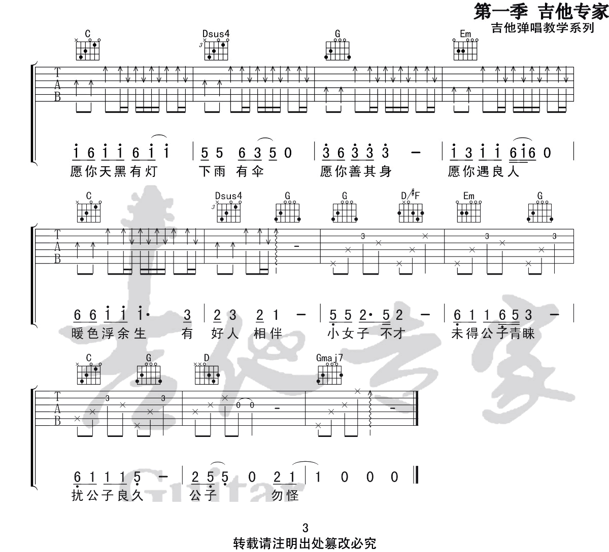 公子向北走吉他谱_3