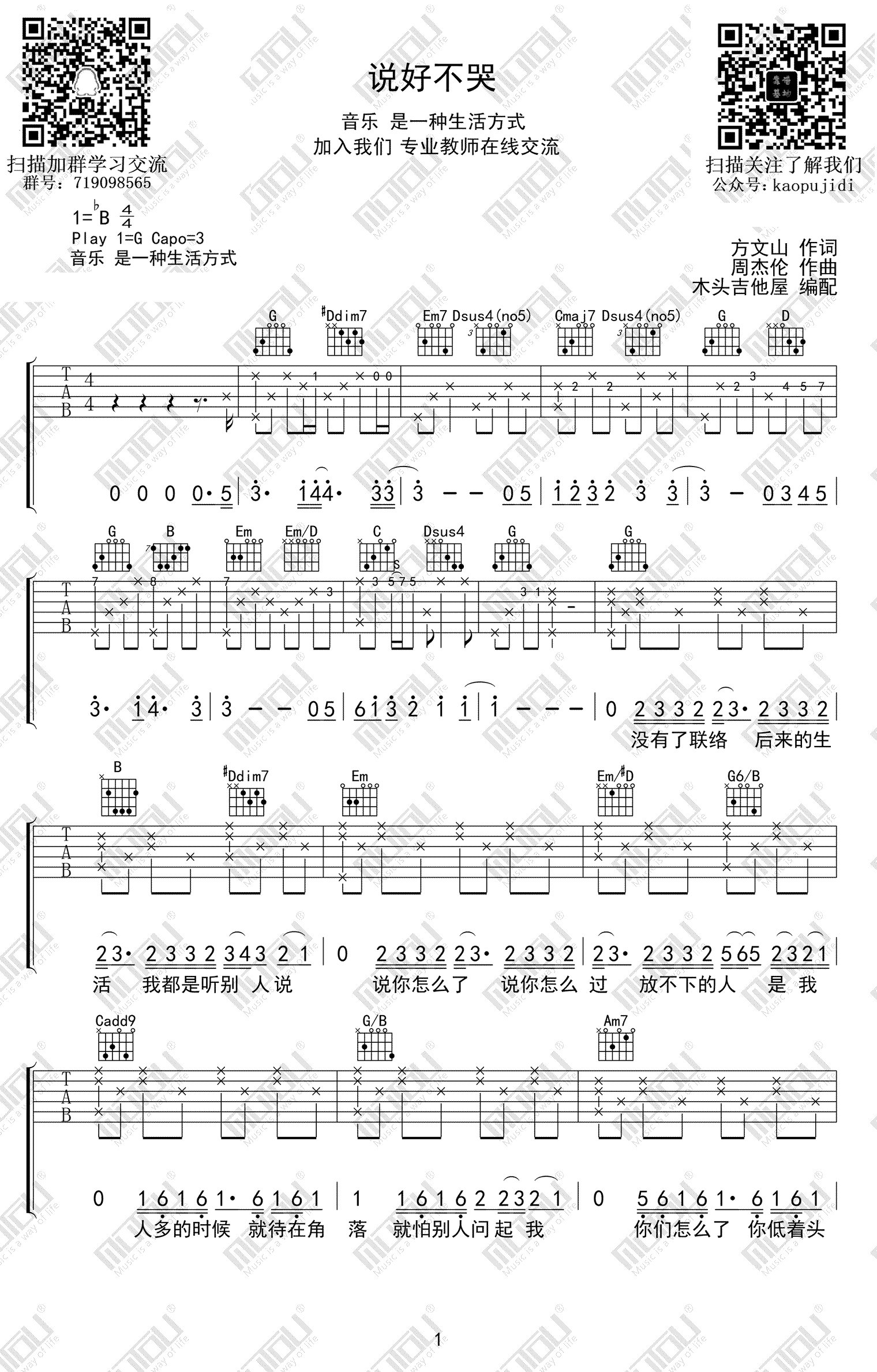 说好不哭吉他谱_1