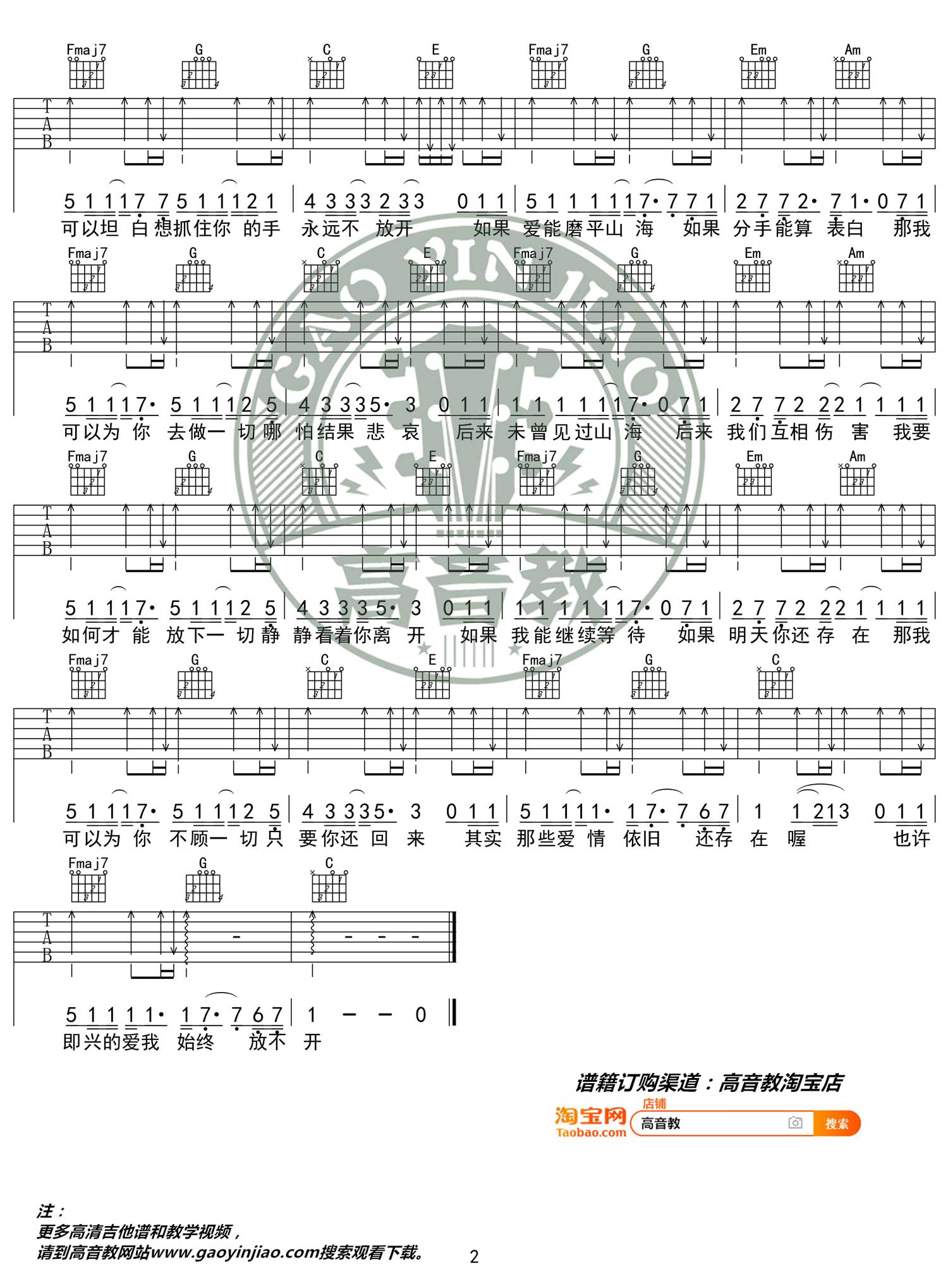 即兴吉他谱_2