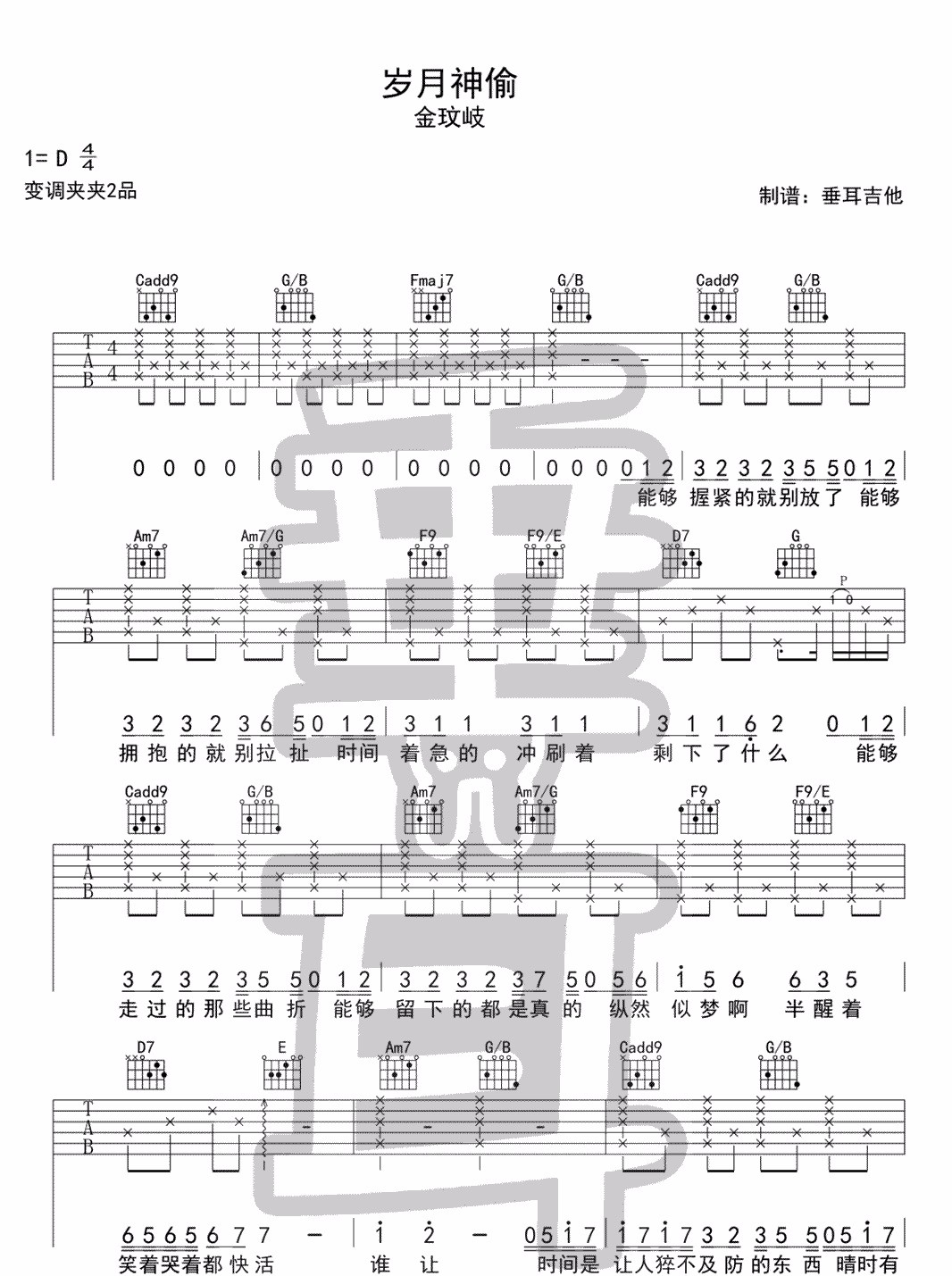 岁月神偷吉他谱_1