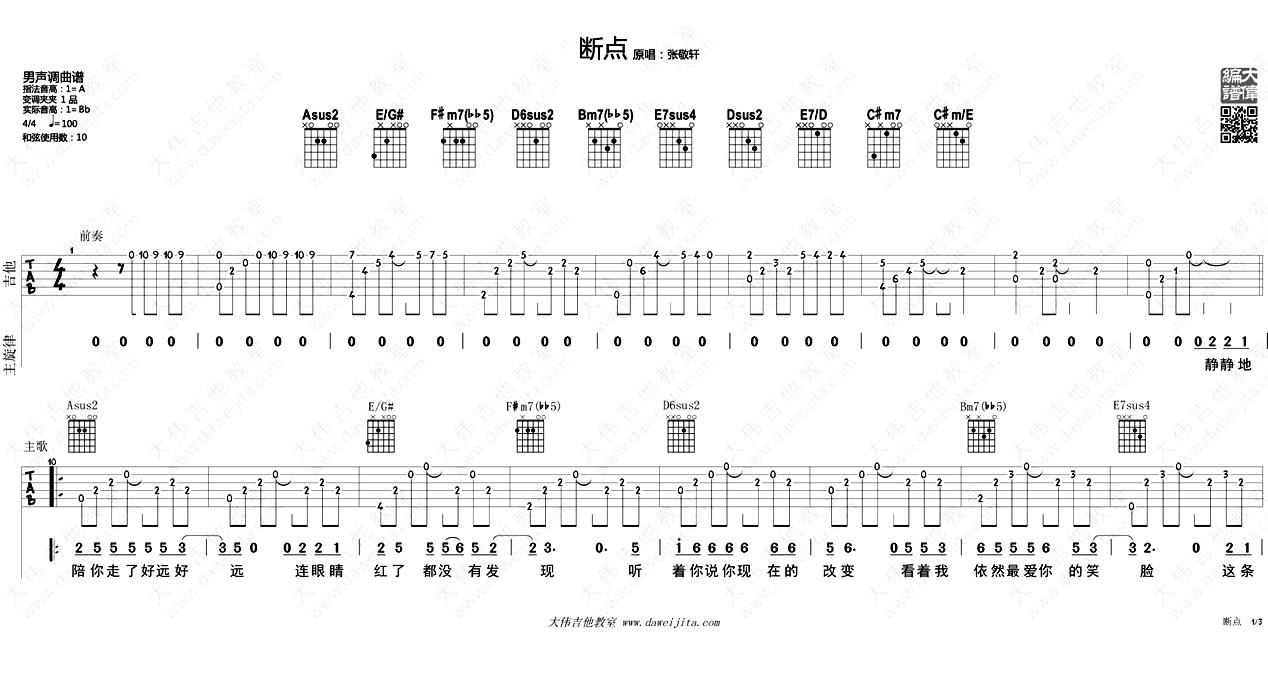 断点吉他谱_1