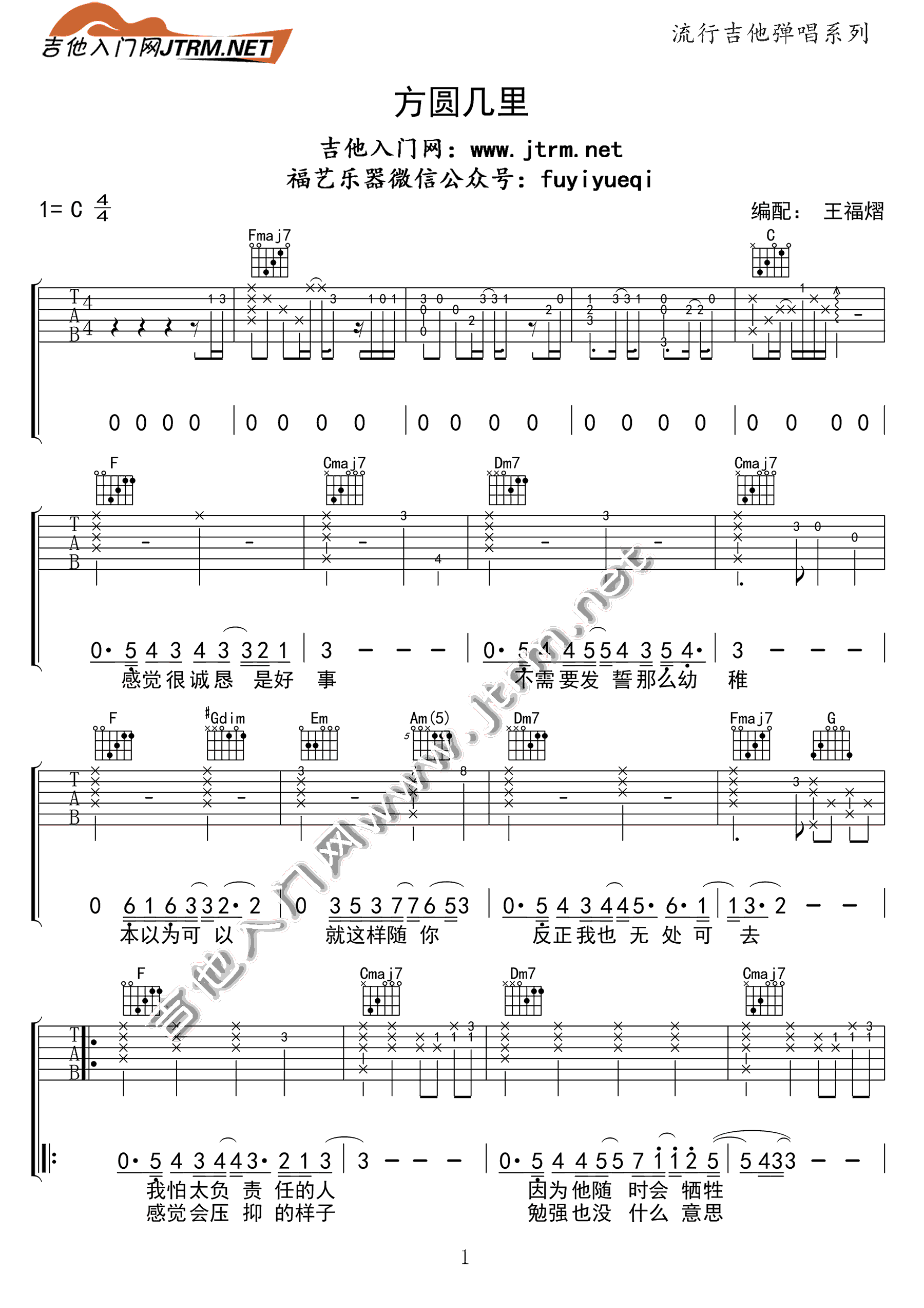 方圆几里吉他谱_1