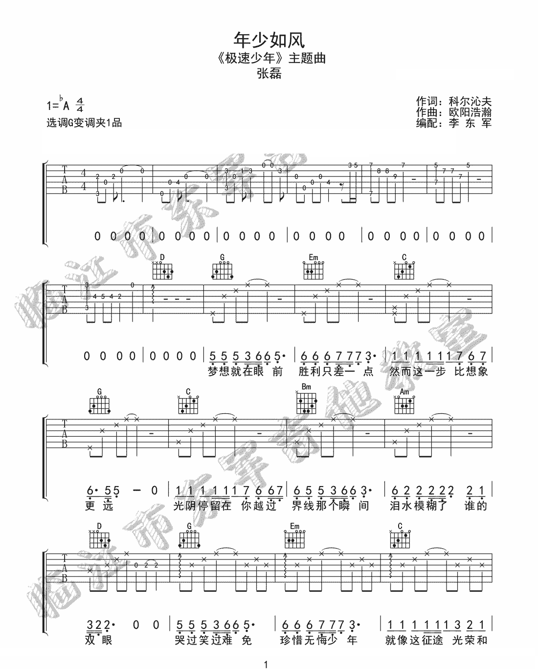 年少如风吉他谱_1