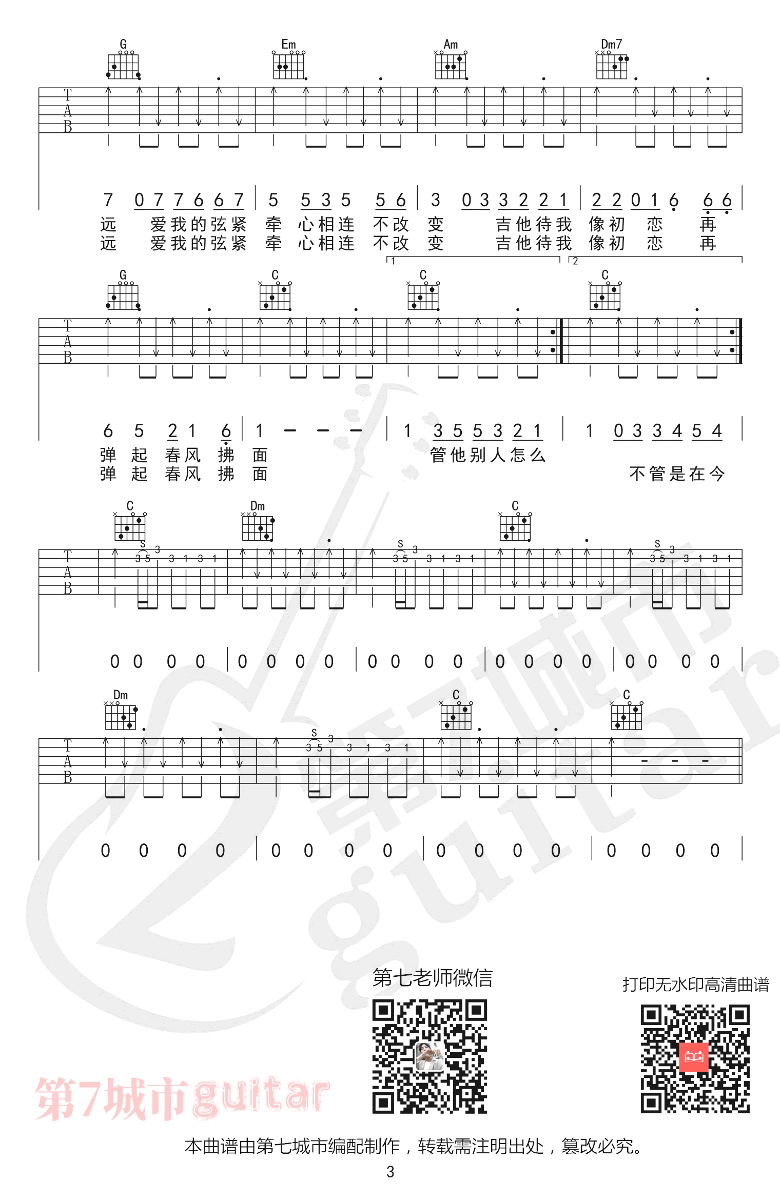 吉他初恋吉他谱_3