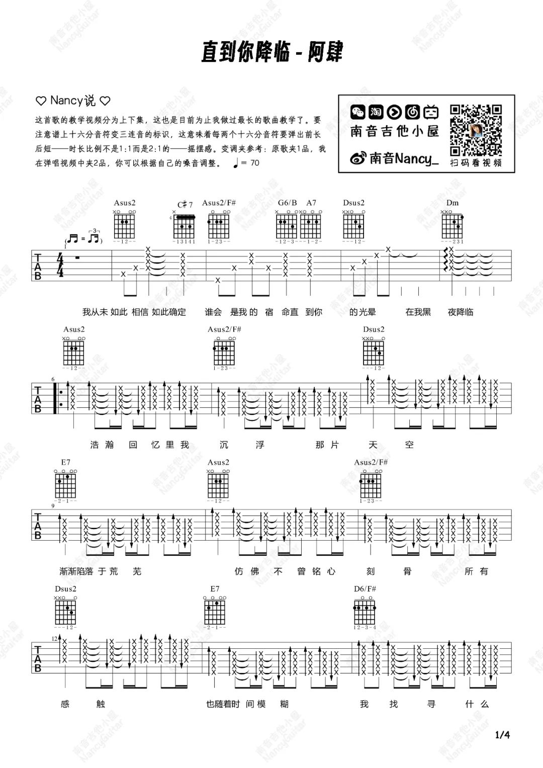 直到你降临吉他谱_1