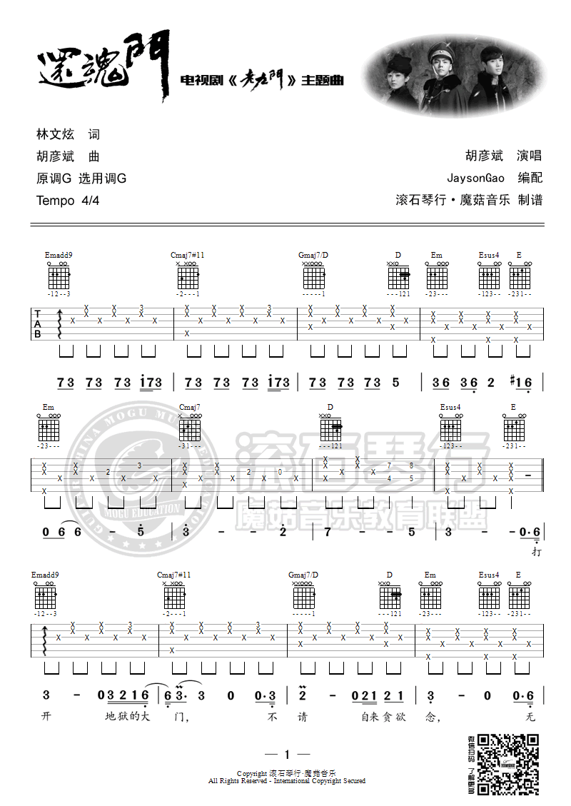 还魂门吉他谱_1
