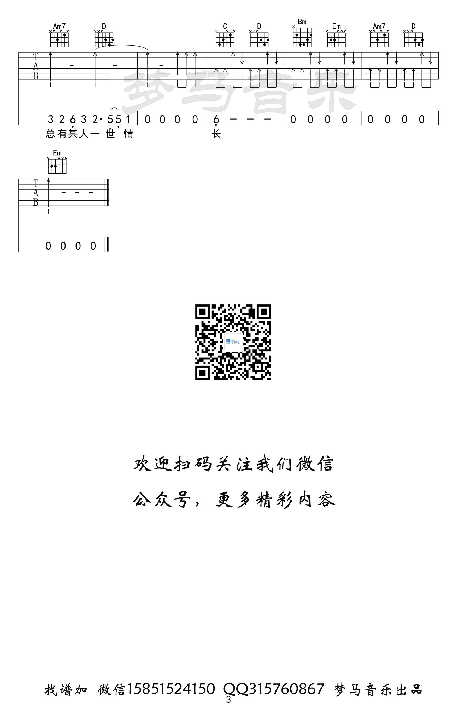 旧梦一场吉他谱_3