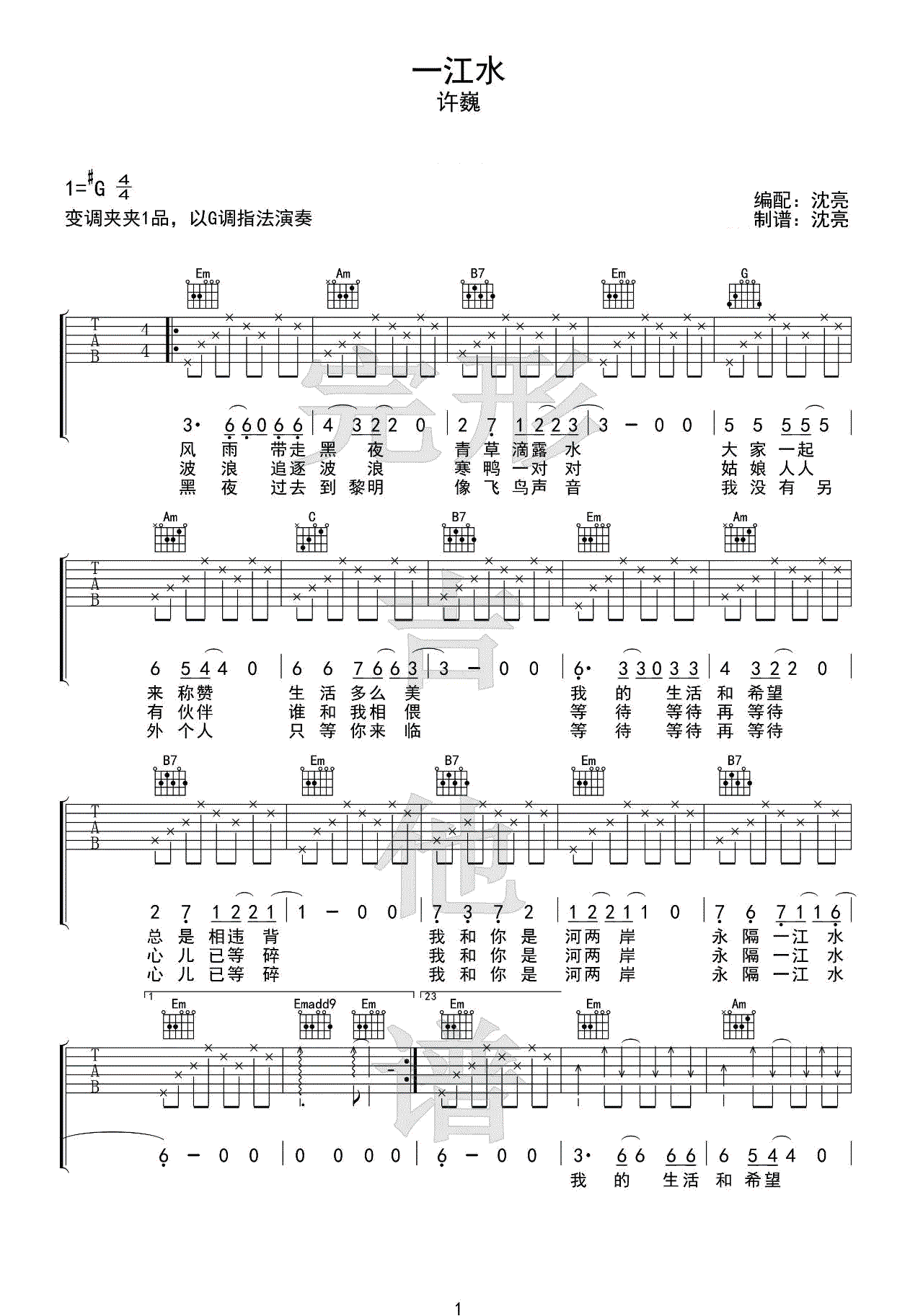 永隔一江水吉他谱_1