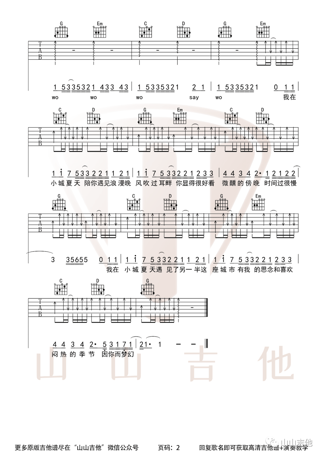 小城夏天吉他谱_2