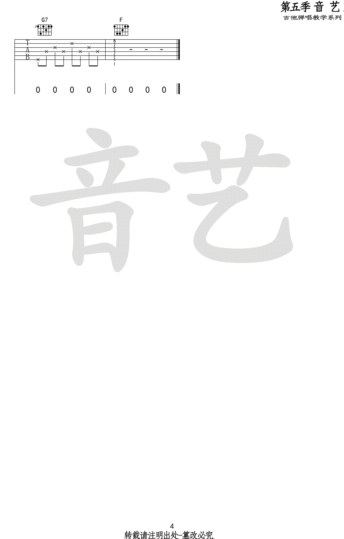 你要的爱吉他谱_4