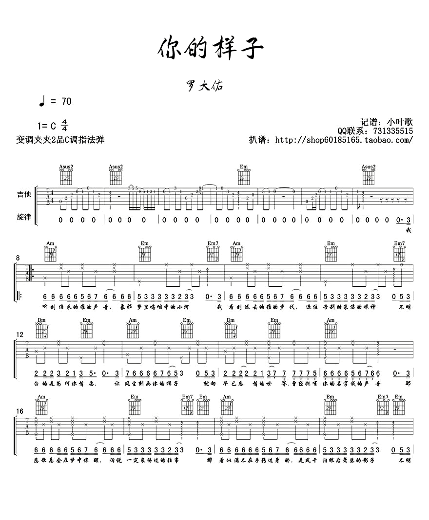 你的样子吉他谱_1