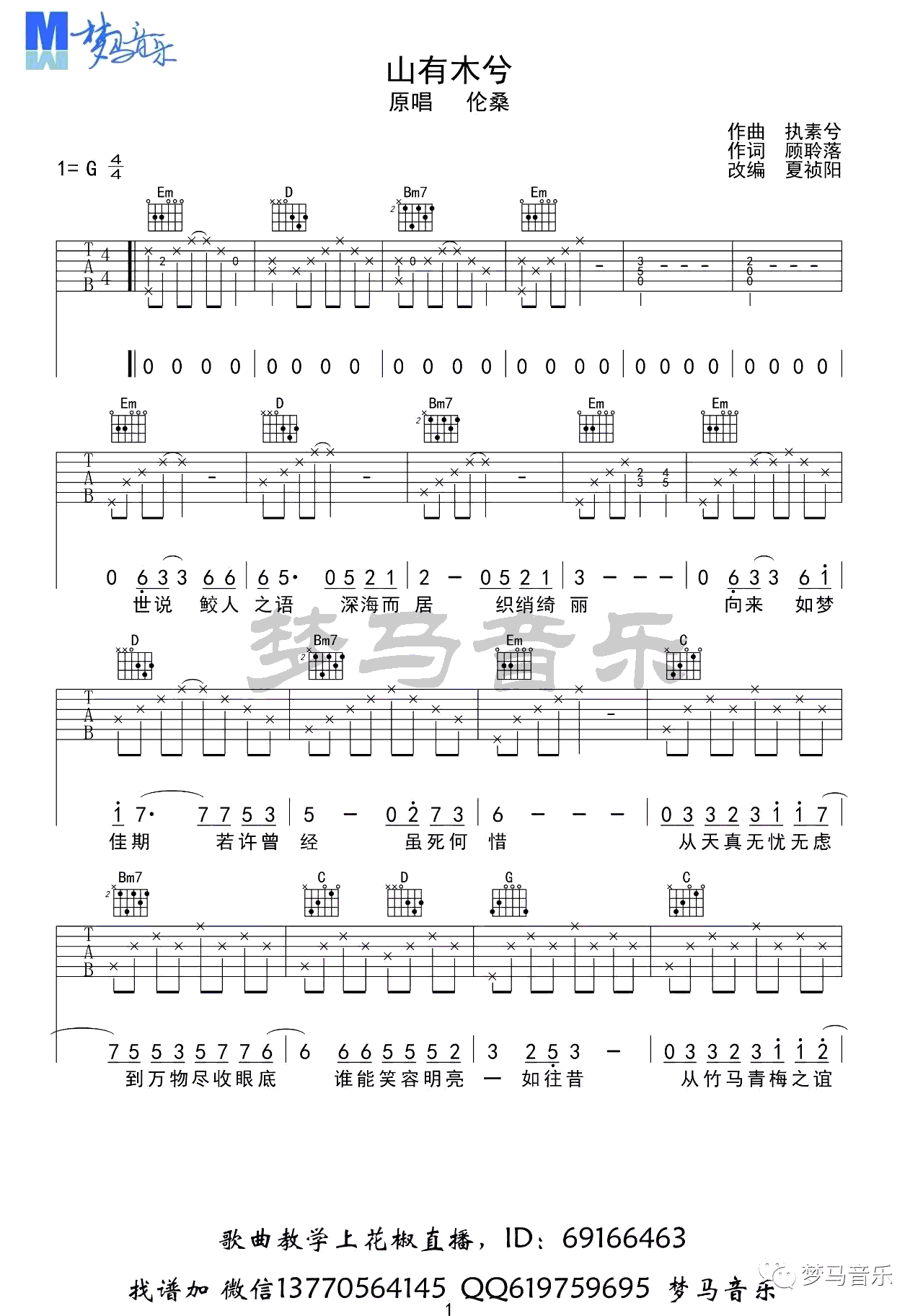 山有木兮吉他谱_1