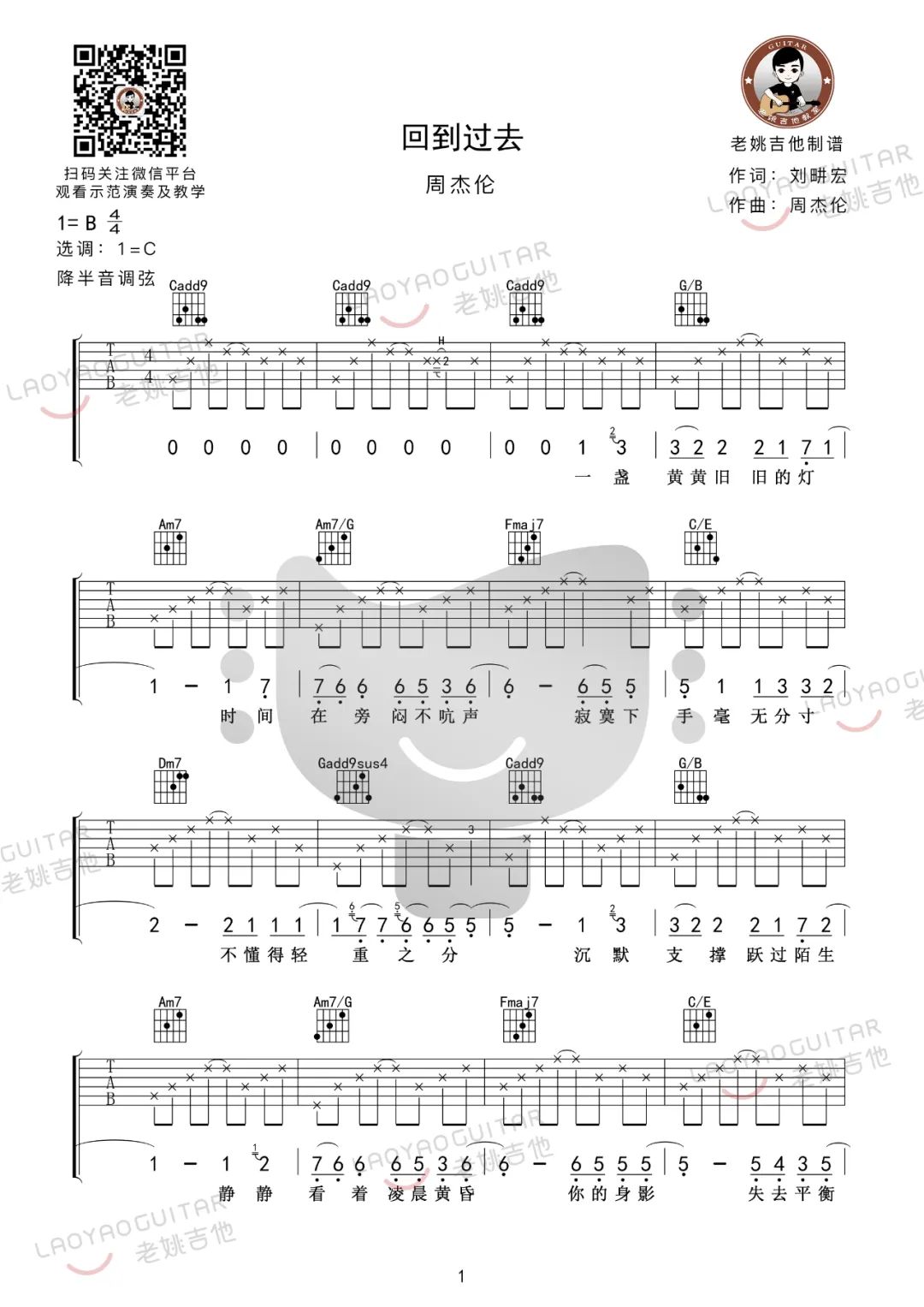 回到过去吉他谱_1