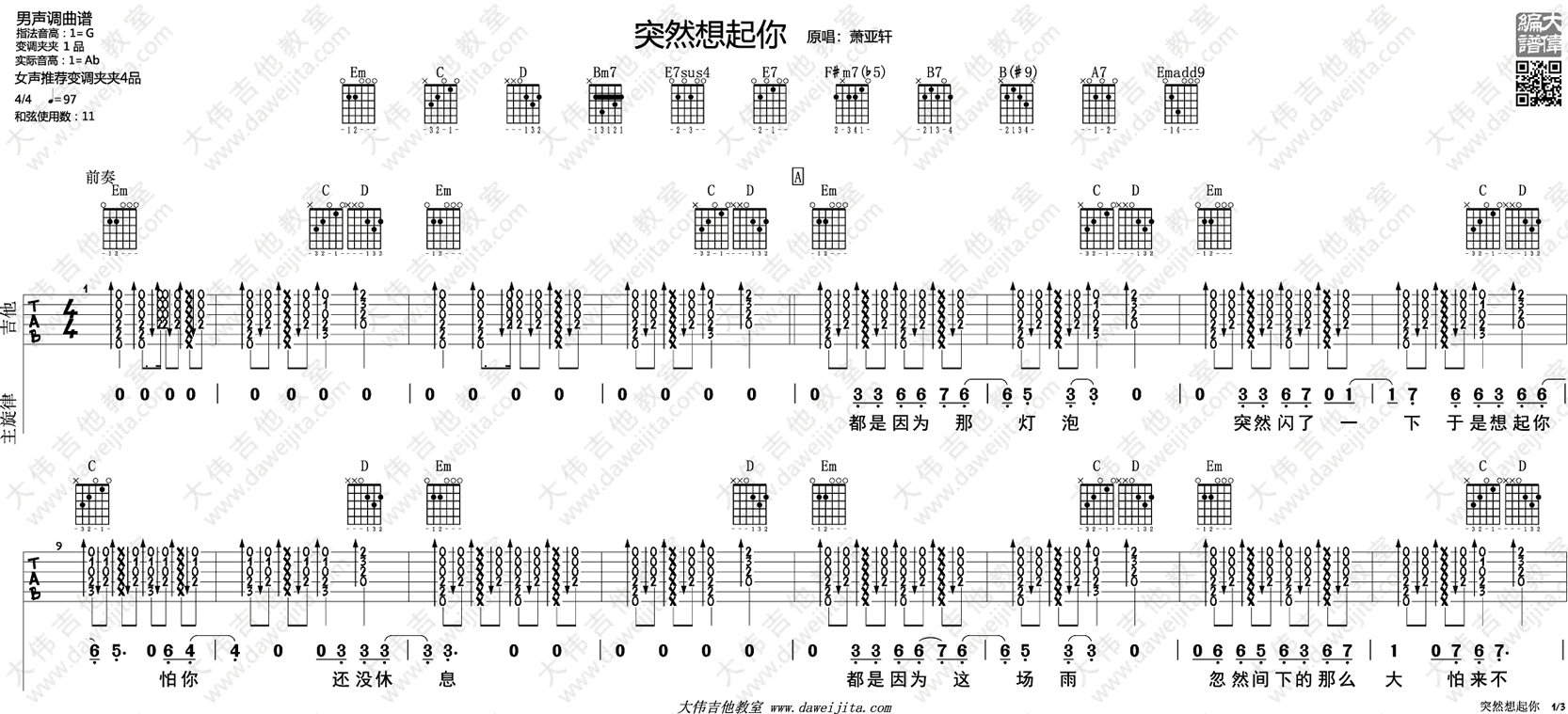 突然想起你吉他谱_1