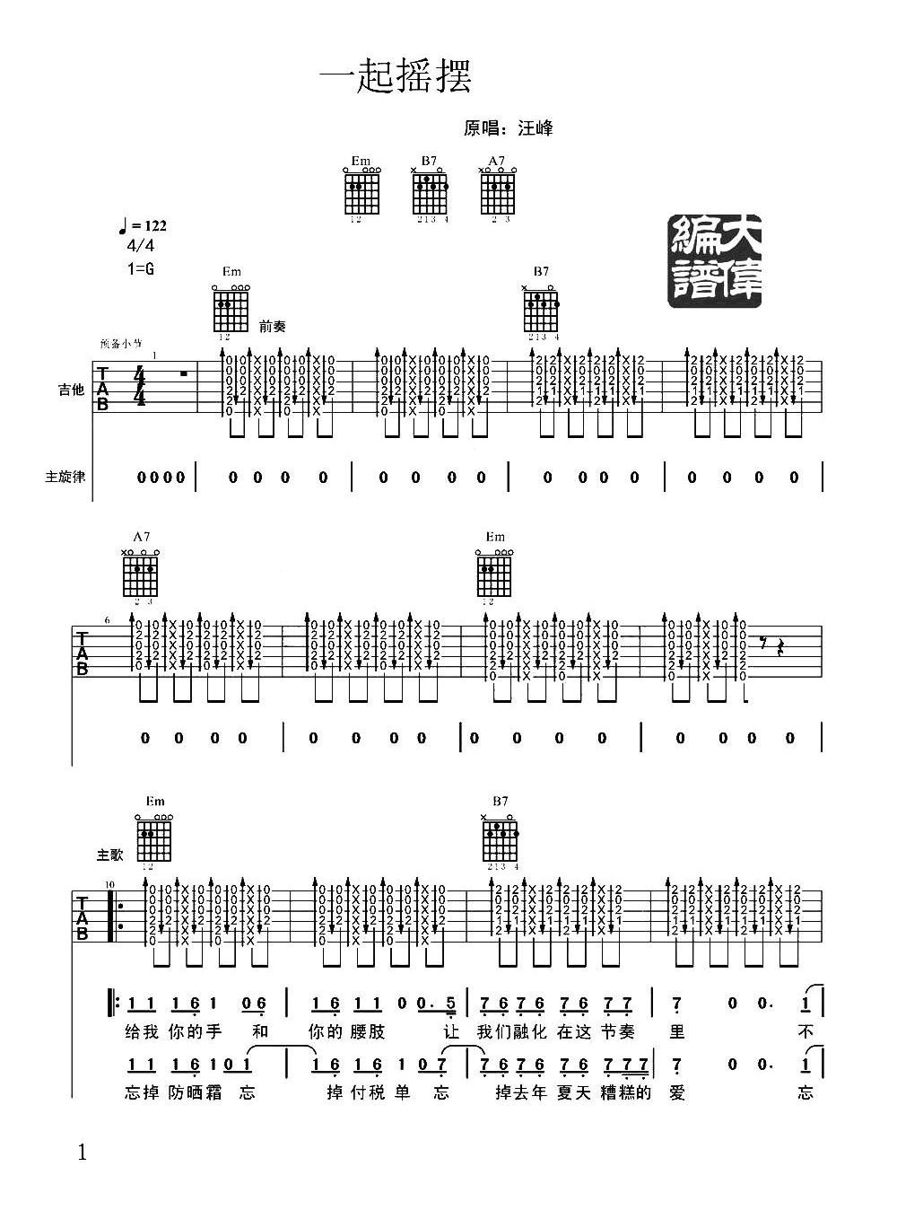 一起摇摆吉他谱_1