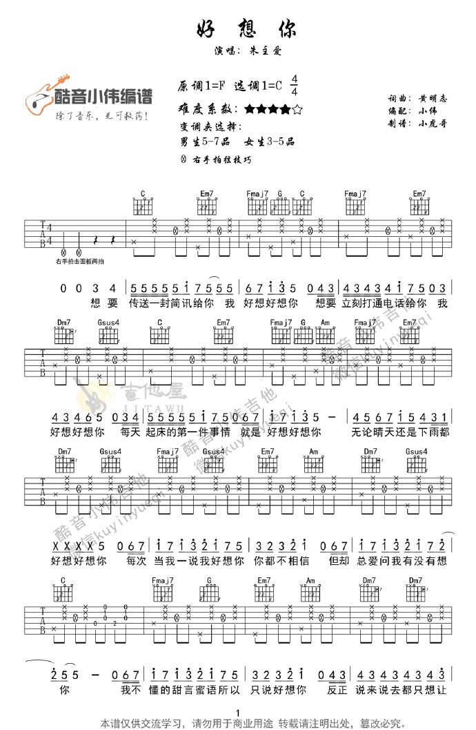 好想你吉他谱_1
