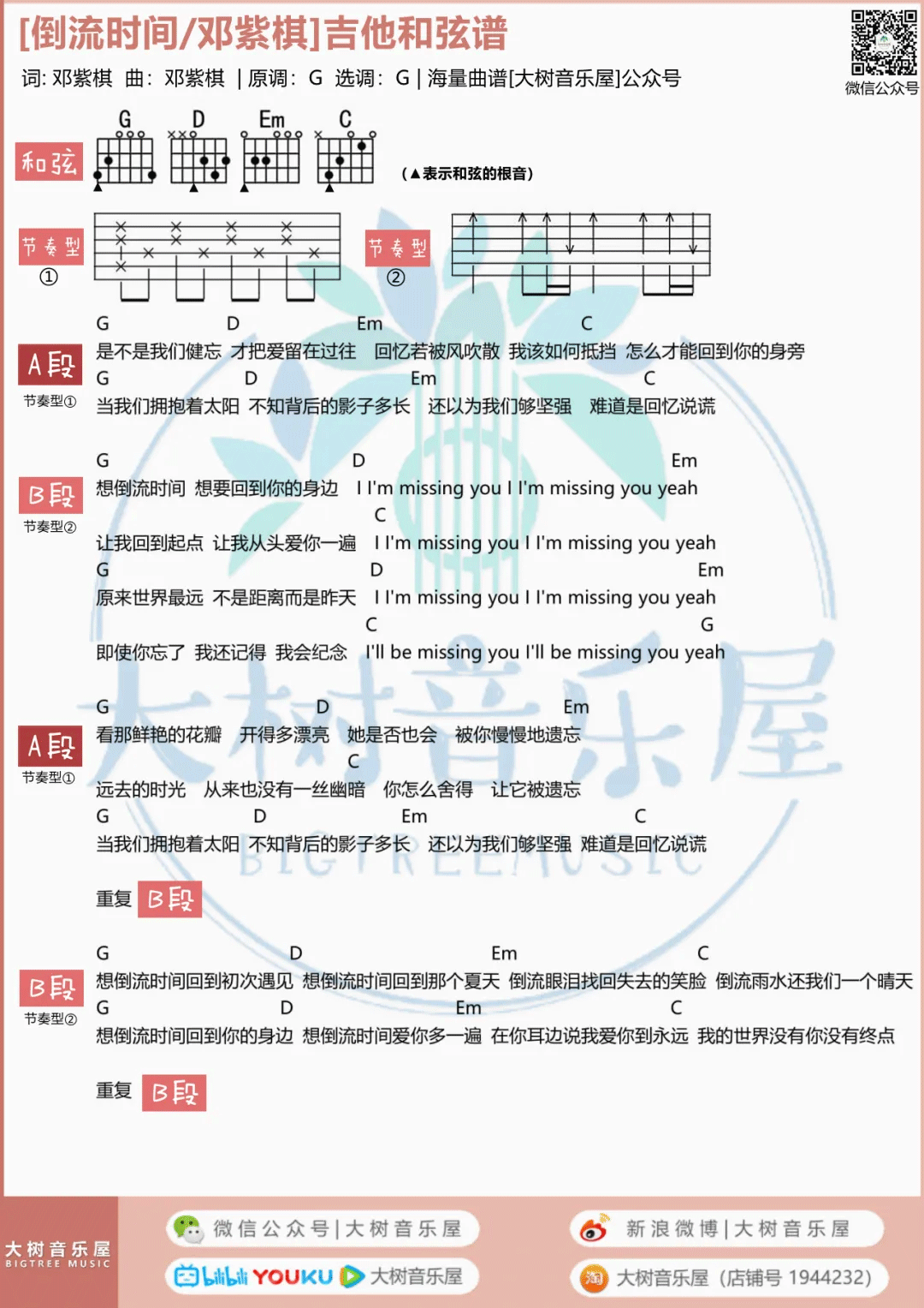 倒流时间吉他谱_1