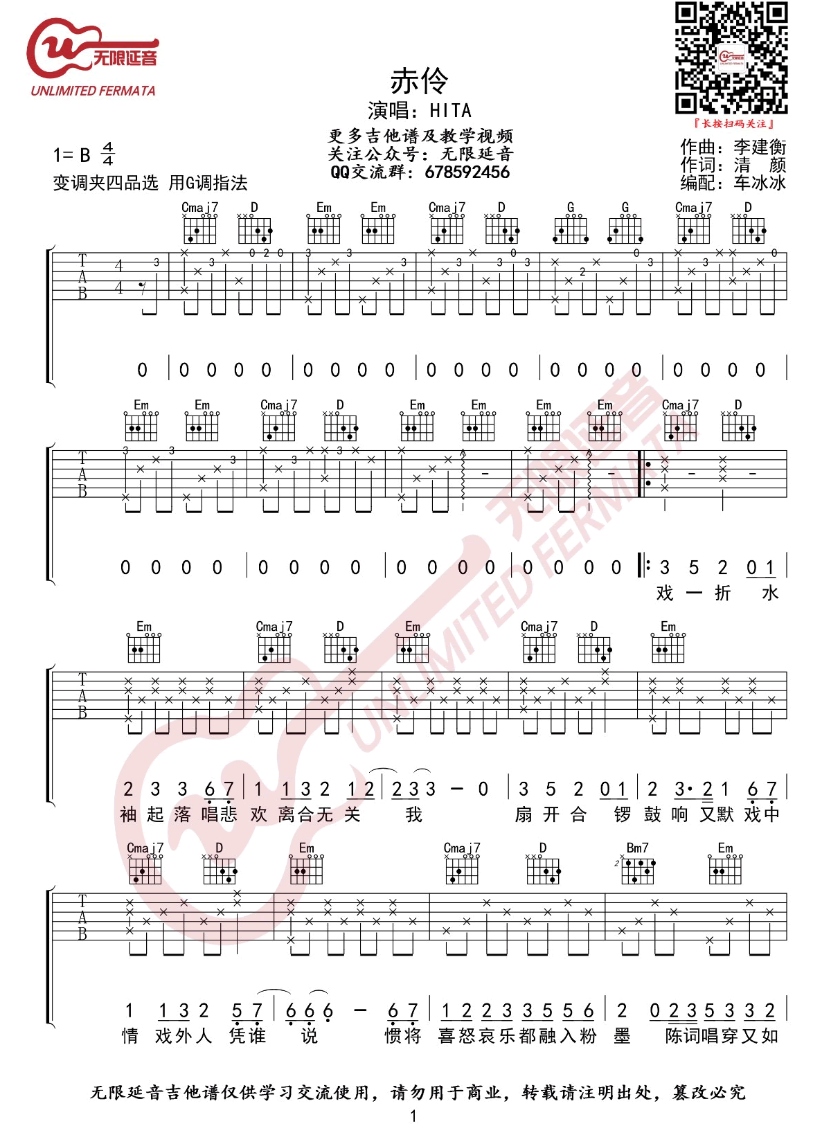 赤伶吉他谱_1