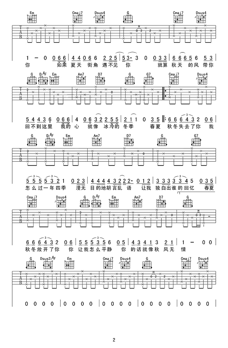 春夏秋冬的你吉他谱_2