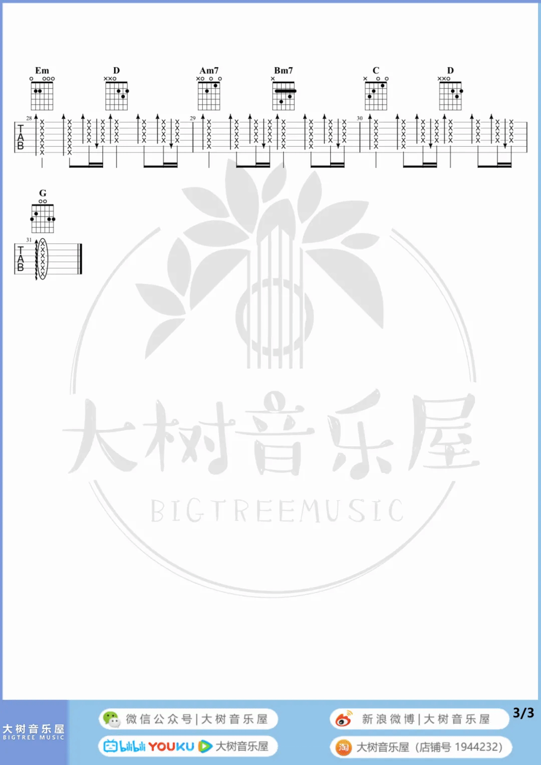 私奔到月球吉他谱_3