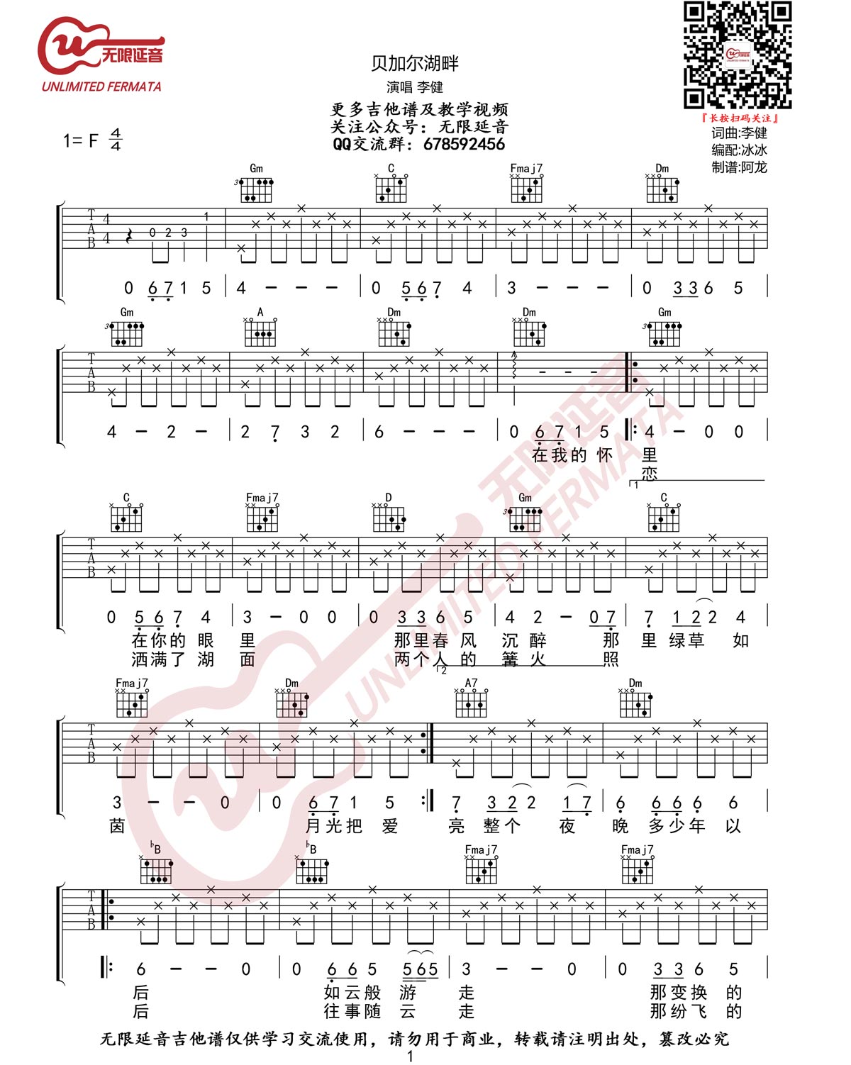 贝加尔湖畔吉他谱_1