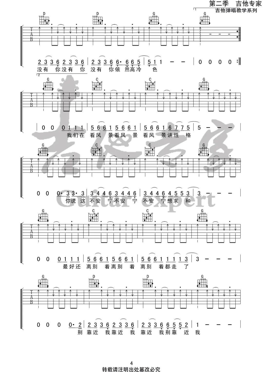 分手跳跃吉他谱_4