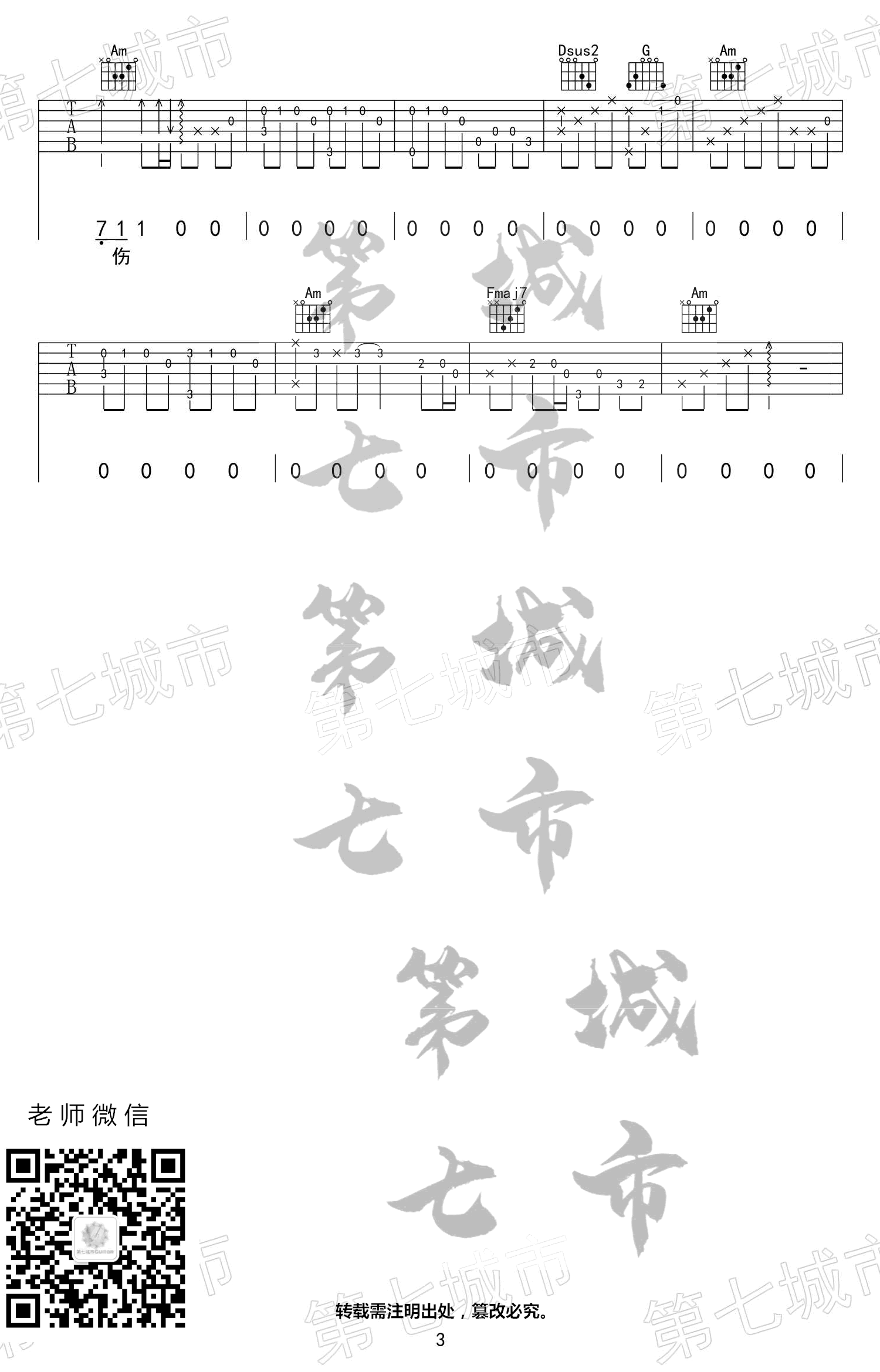 一吻天荒吉他谱_3