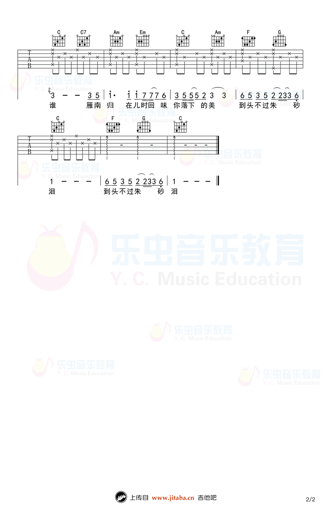 雁南归吉他谱_2