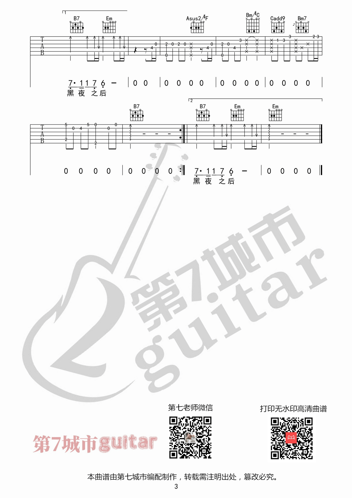 落日与晚风吉他谱_3