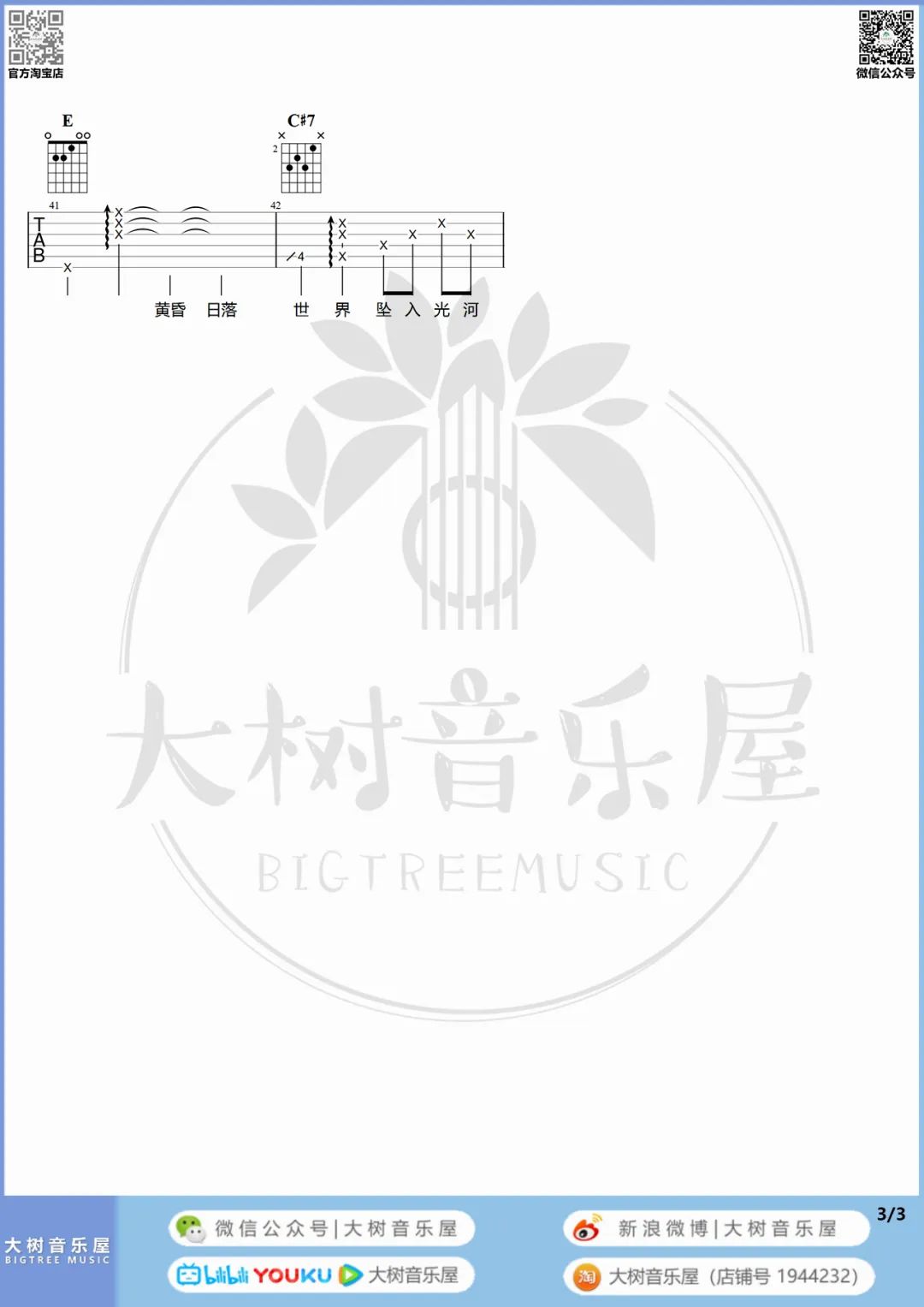没有名字的夜晚吉他谱_3