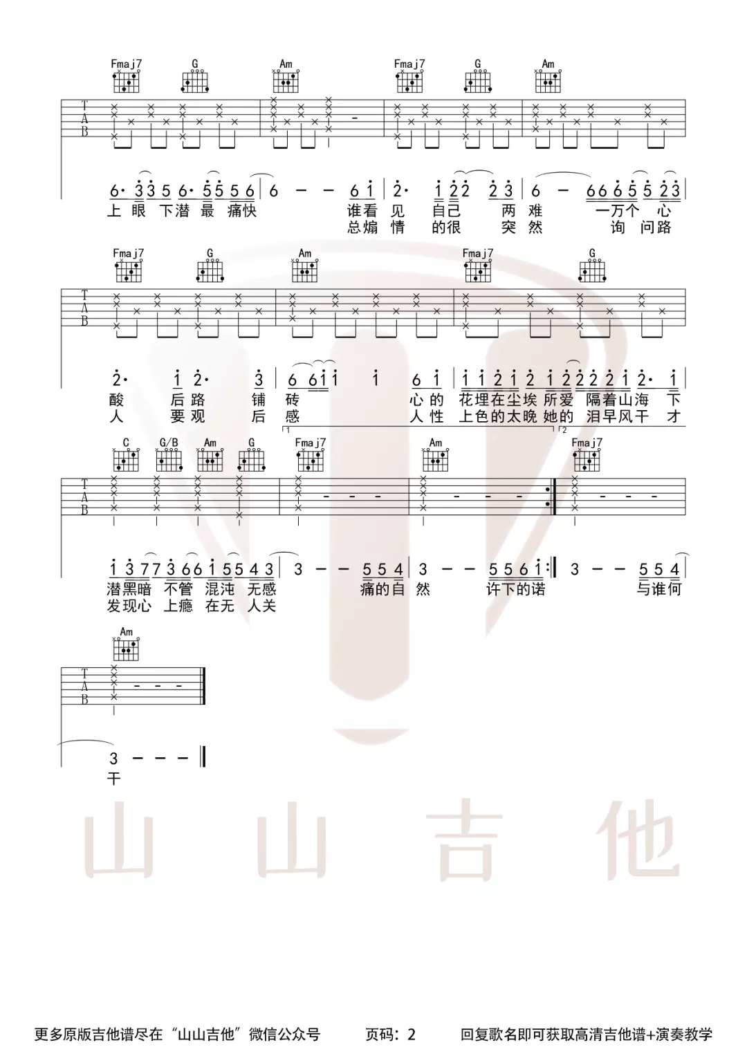 下潜吉他谱_2