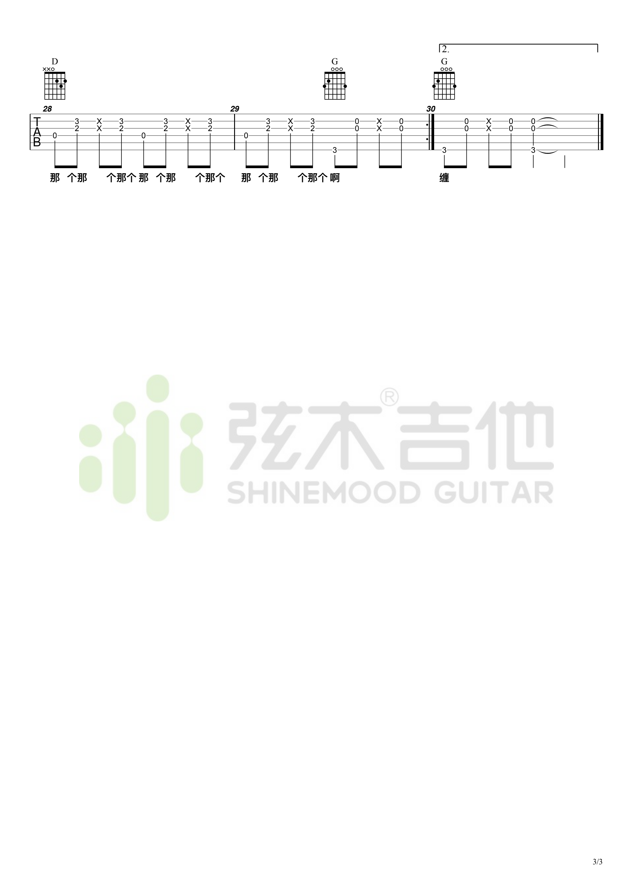 果汁分你一半吉他谱_3