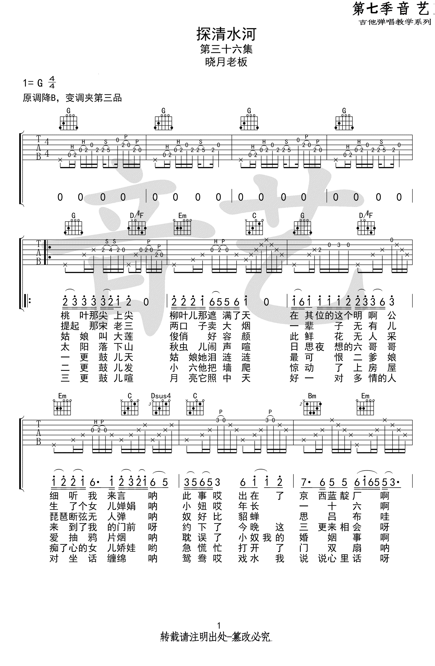 探清水河吉他谱_1