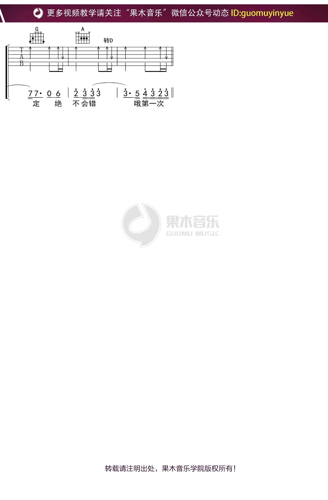 第一次吉他谱_3