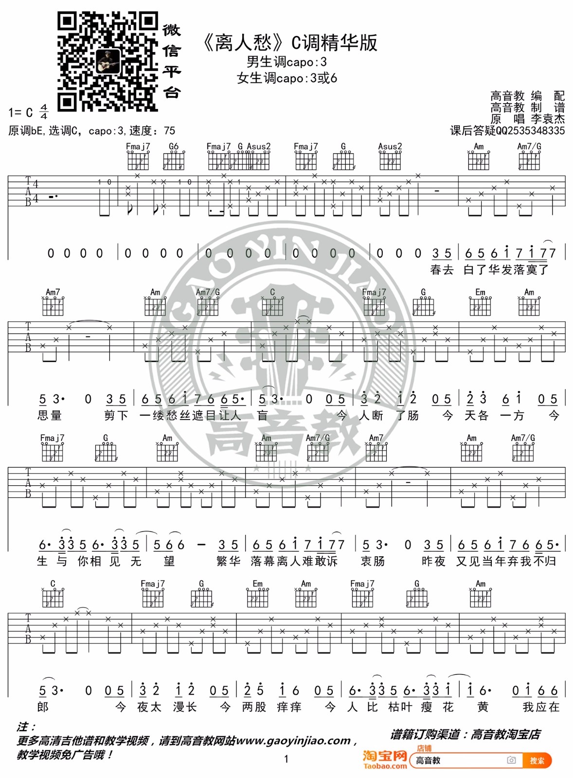 离人愁吉他谱_1