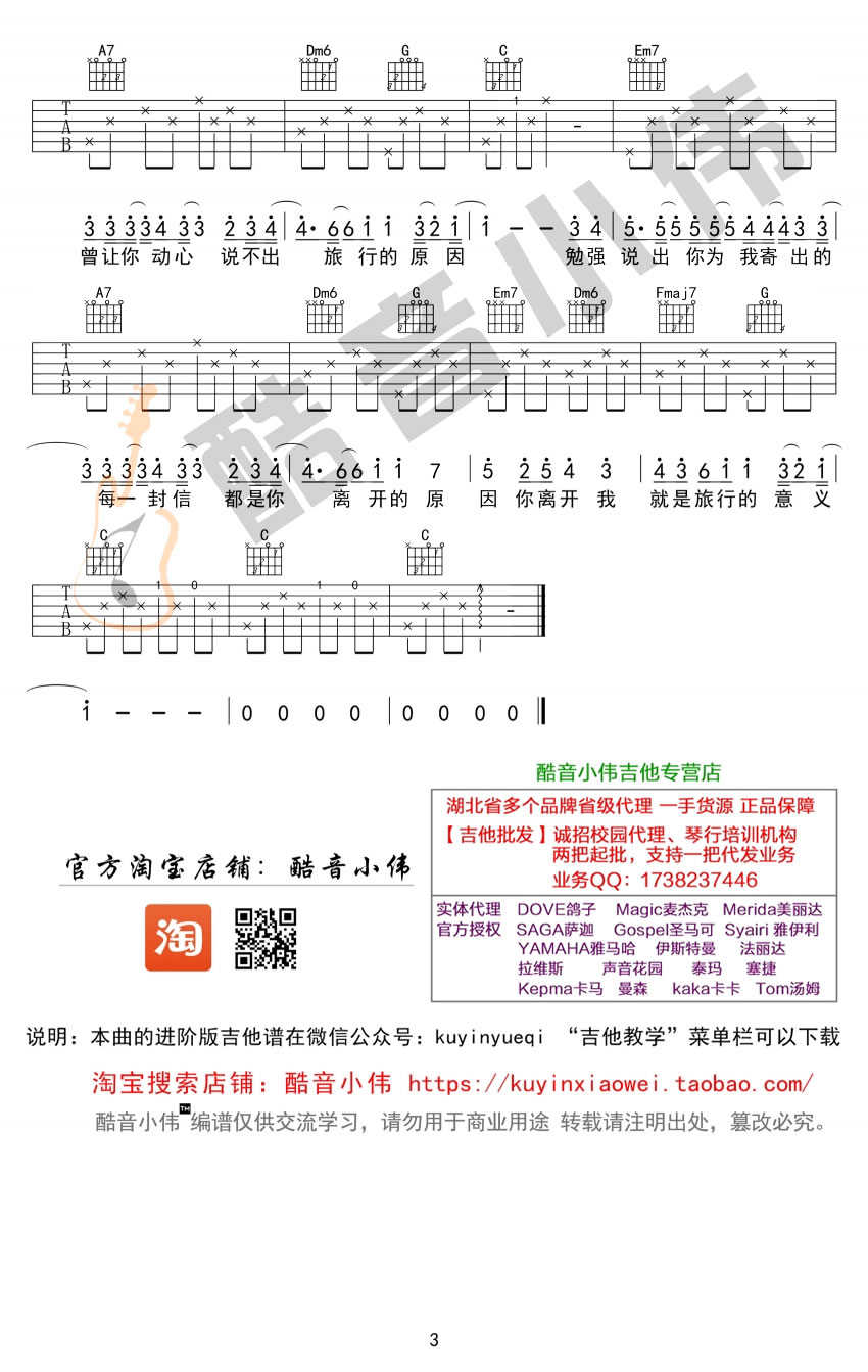 旅行的意义吉他谱_3