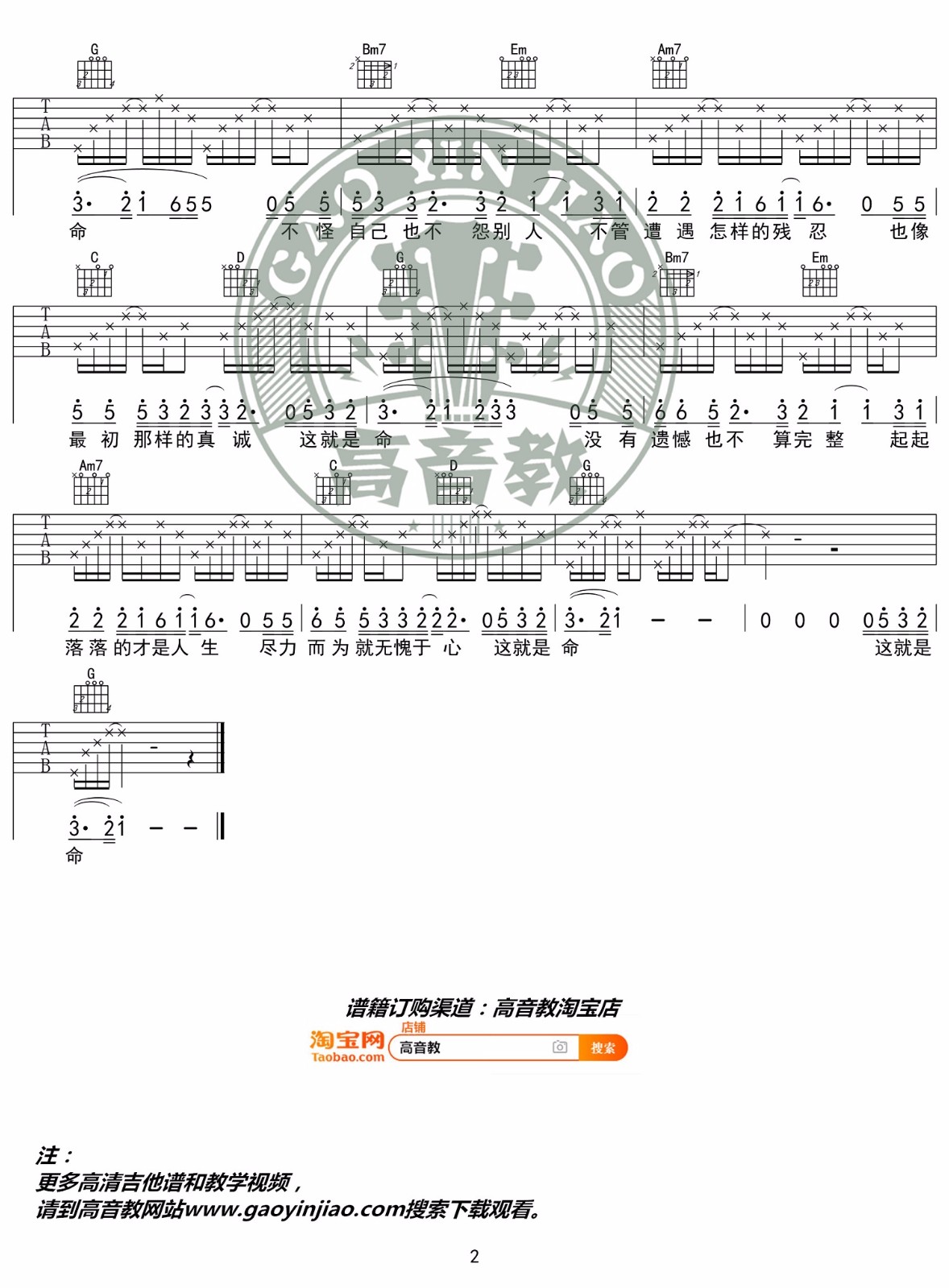 这就是命吉他谱_2