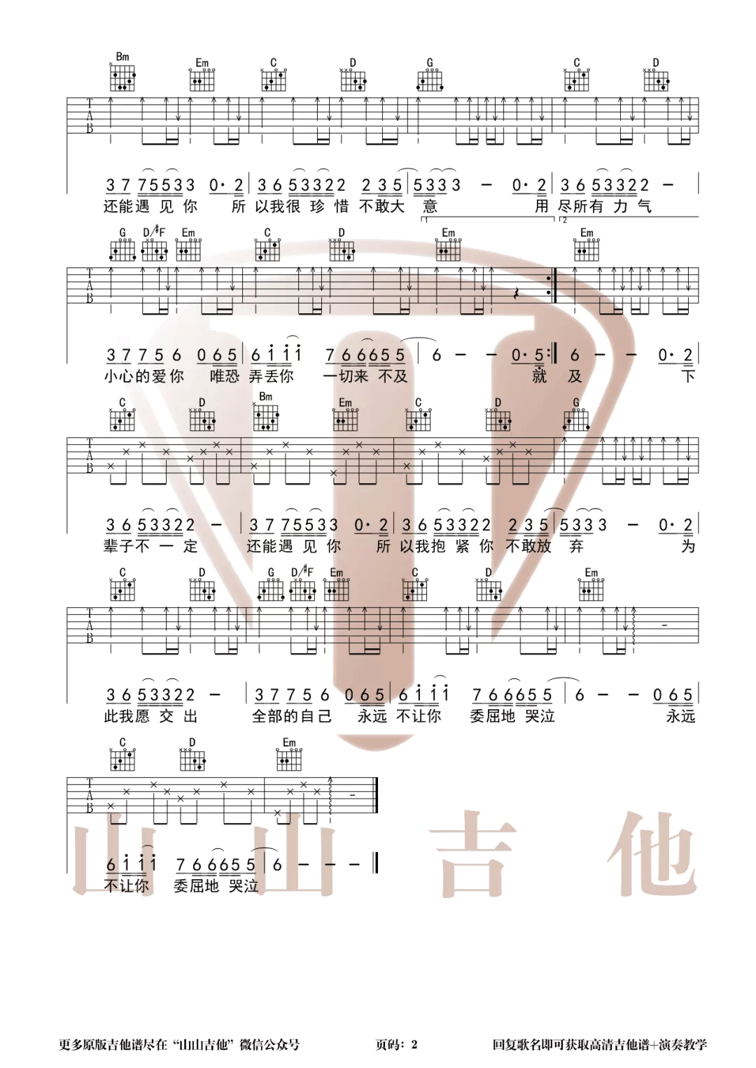 下辈子不一定还能遇见你吉他谱_2